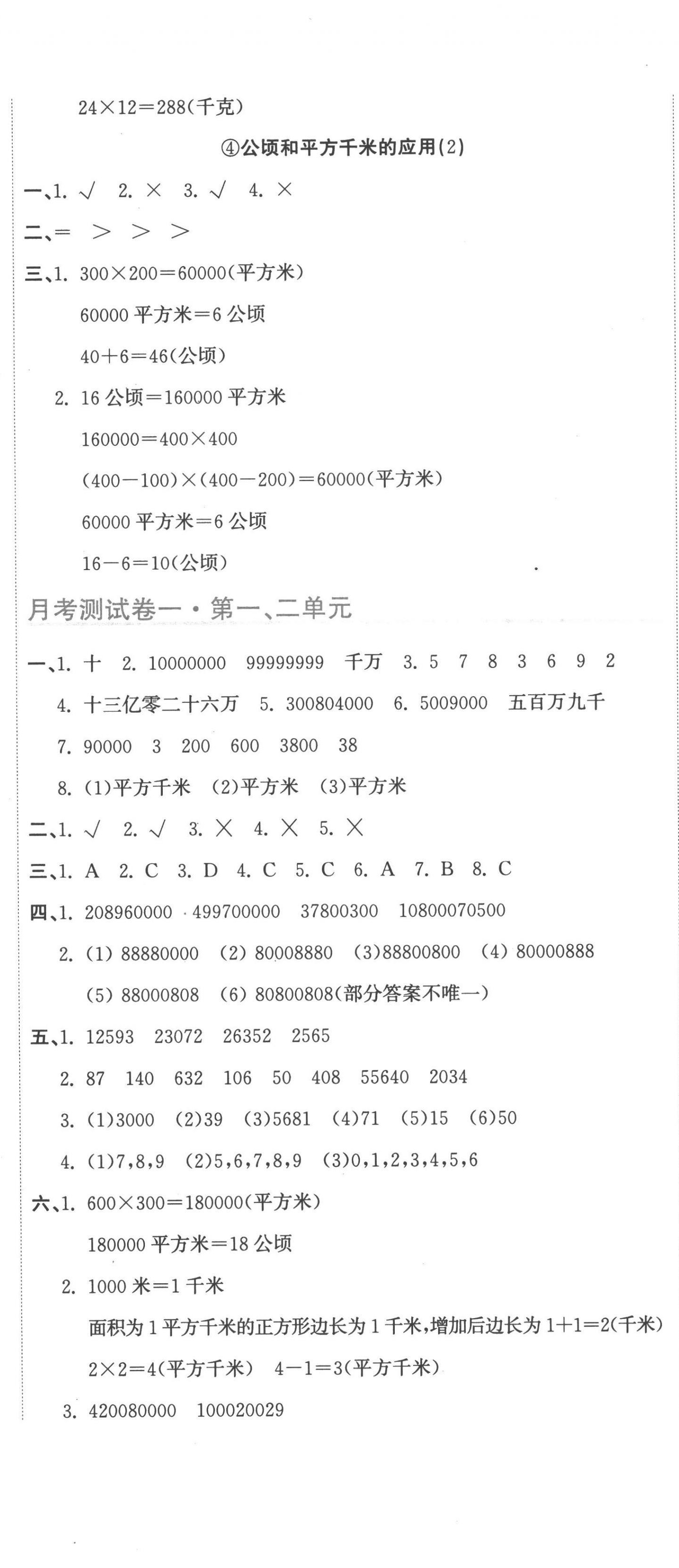 2022年新目標(biāo)檢測同步單元測試卷四年級數(shù)學(xué)上冊人教版 第5頁