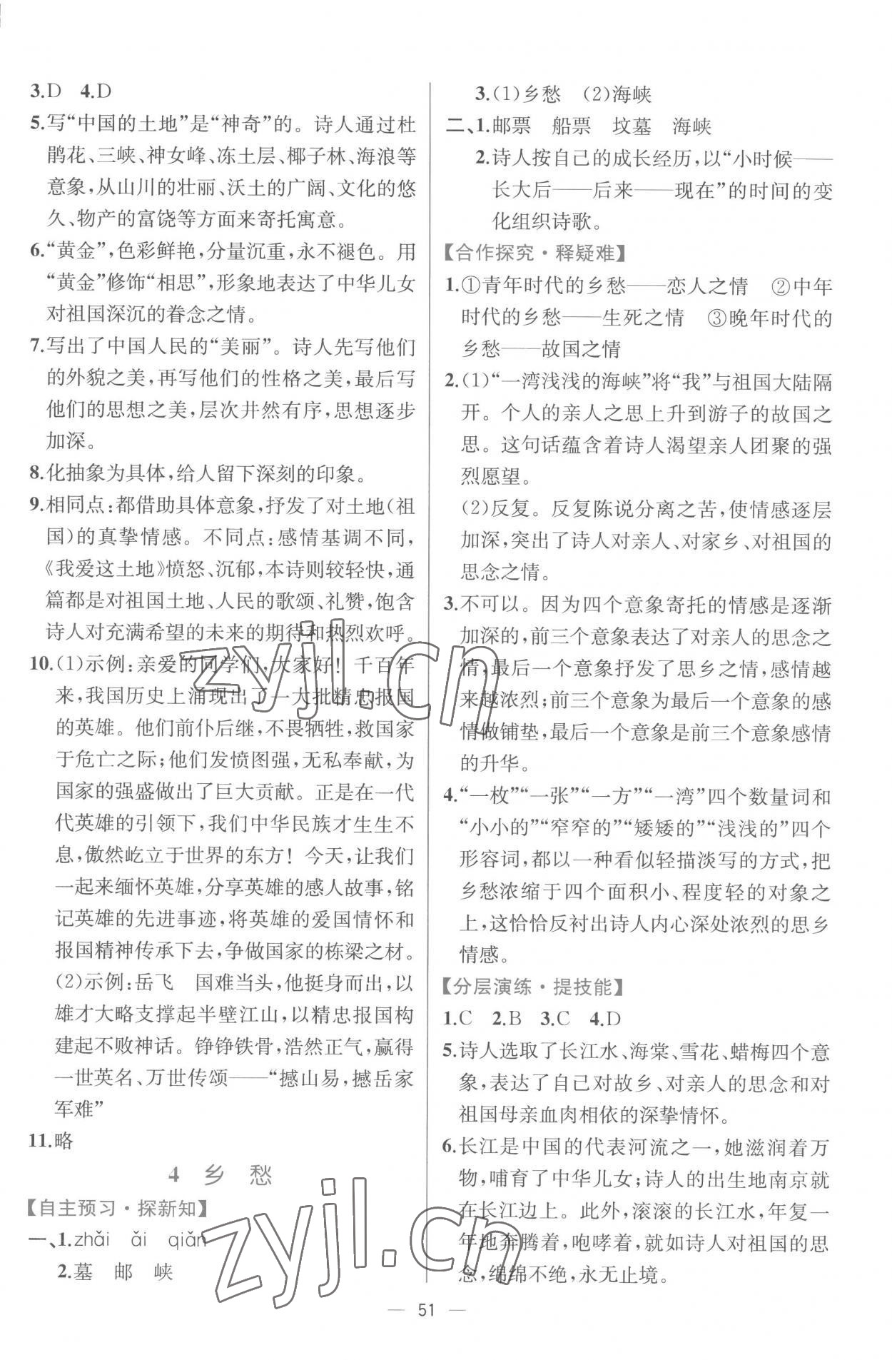 2022年同步導(dǎo)學(xué)案課時練九年級語文上冊人教版 第3頁