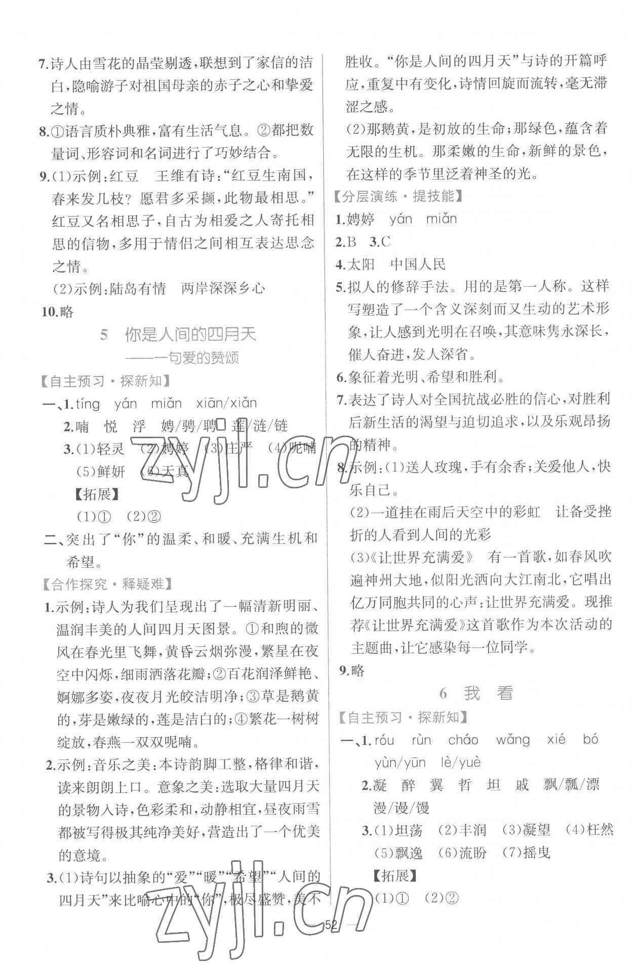 2022年同步導(dǎo)學(xué)案課時練九年級語文上冊人教版 第4頁