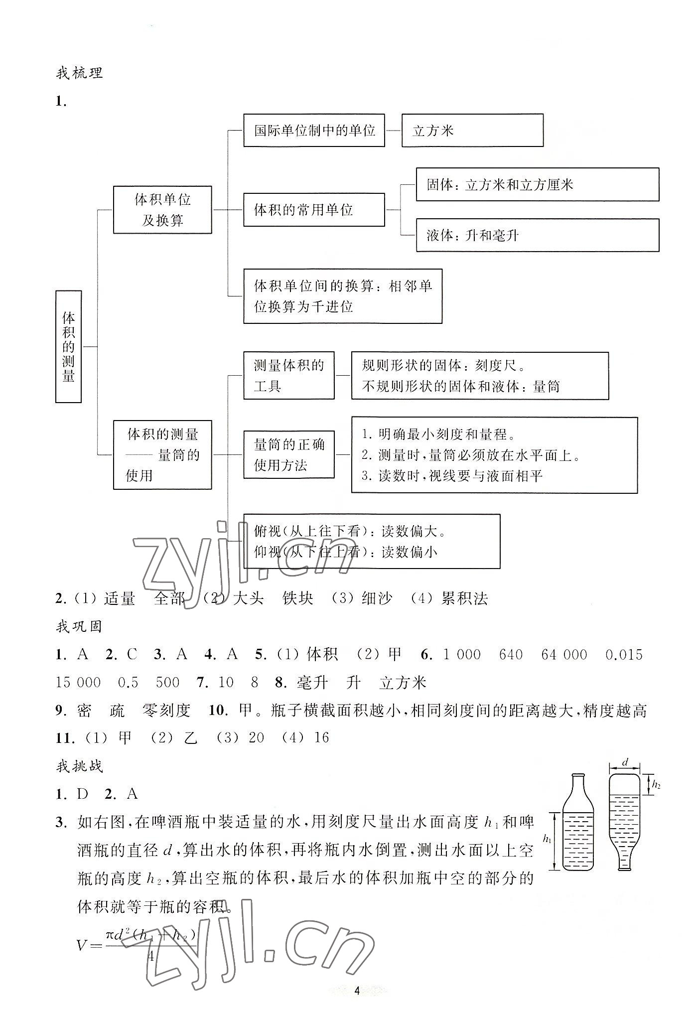 2022年預(yù)學(xué)與導(dǎo)學(xué)七年級(jí)科學(xué)上冊(cè)浙教版 參考答案第4頁