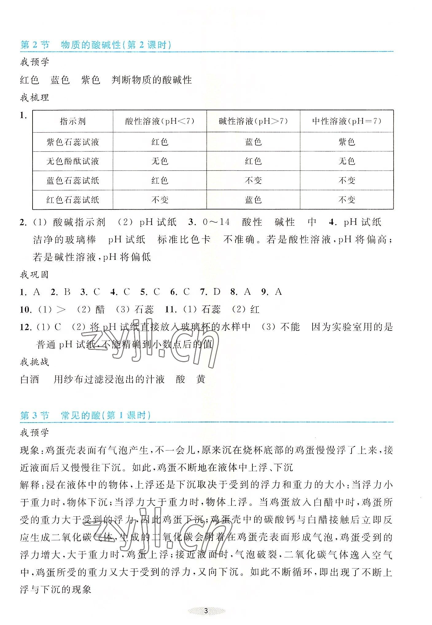 2022年預學與導學九年級科學上冊浙教版 參考答案第3頁