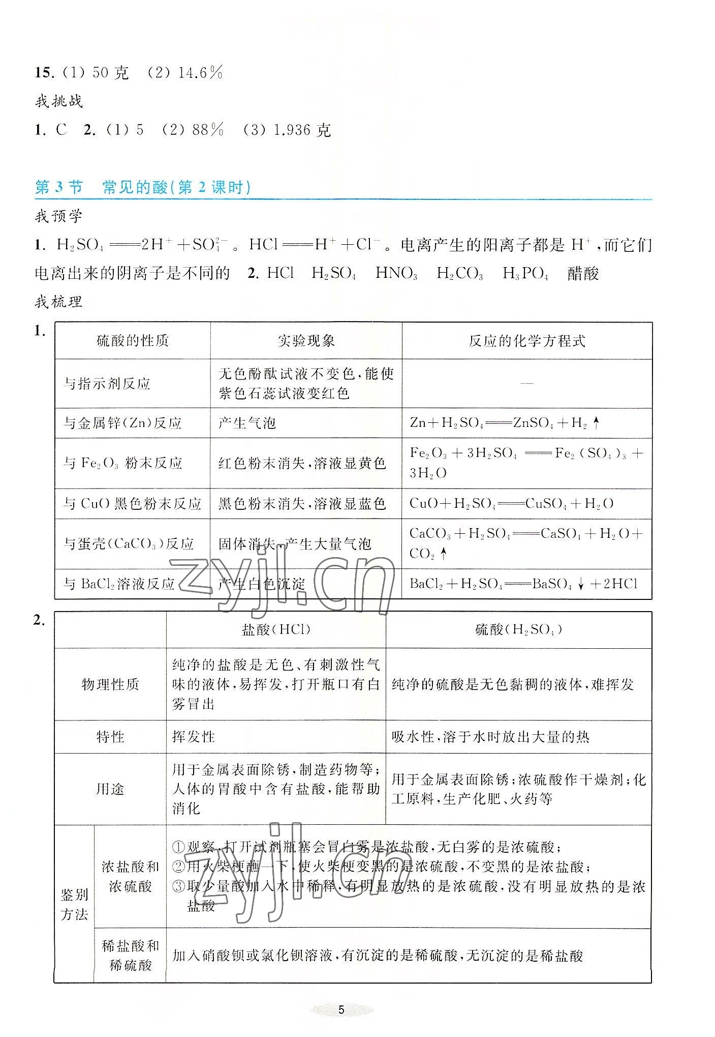 2022年預學與導學九年級科學上冊浙教版 參考答案第5頁
