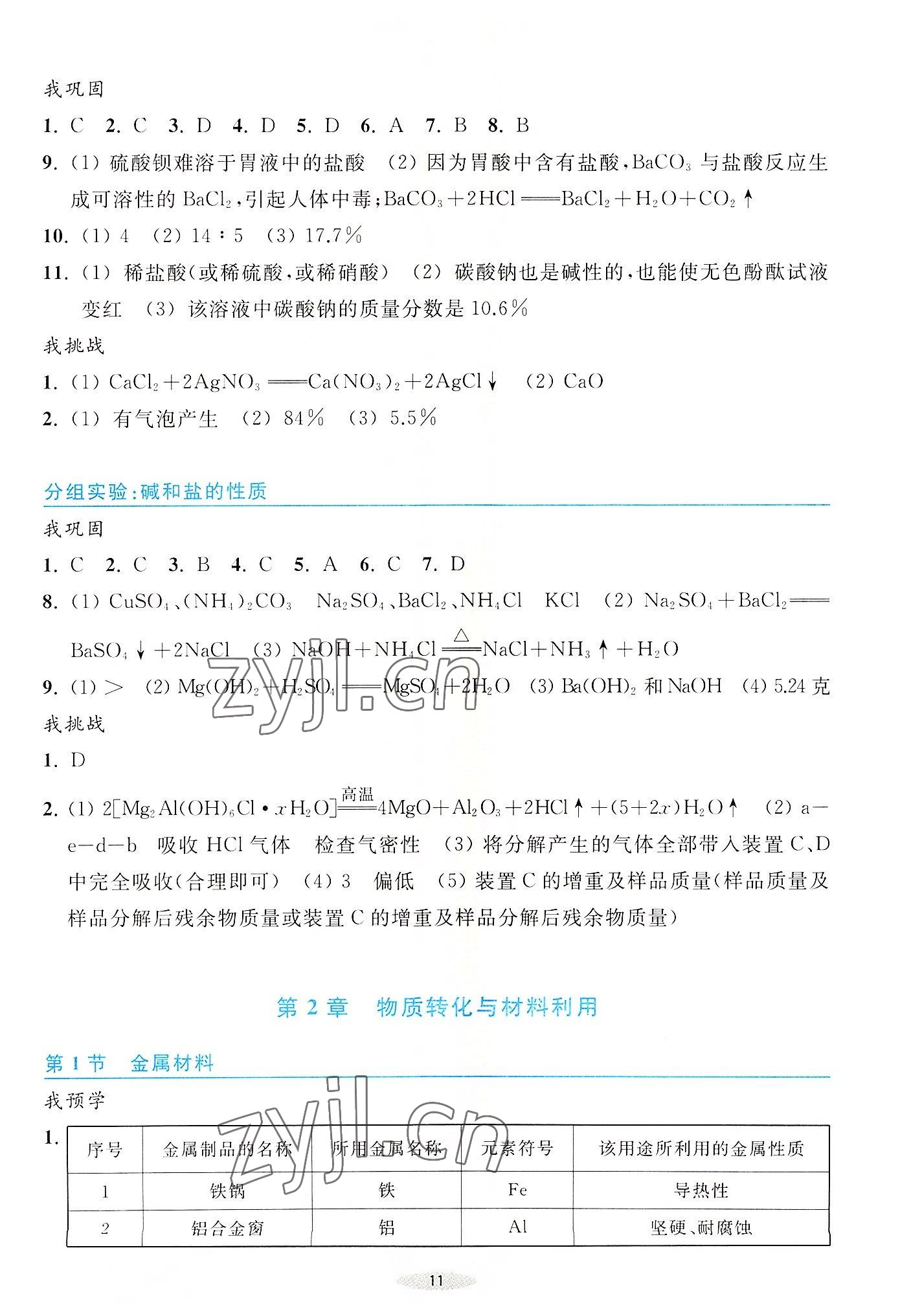2022年預學與導學九年級科學上冊浙教版 參考答案第11頁