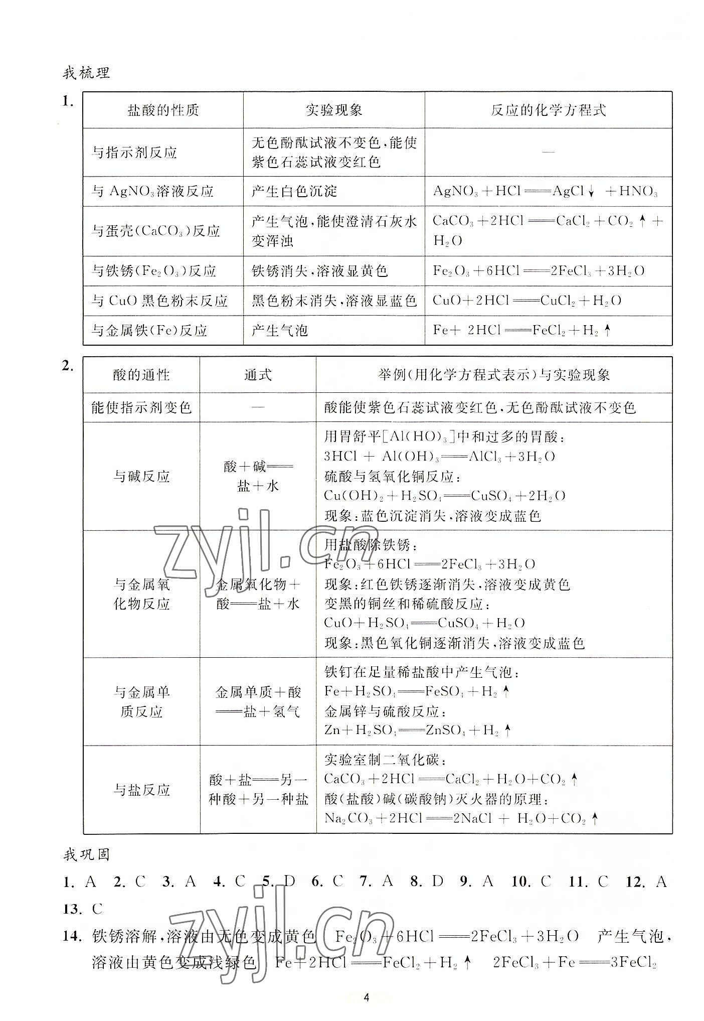 2022年預學與導學九年級科學上冊浙教版 參考答案第4頁