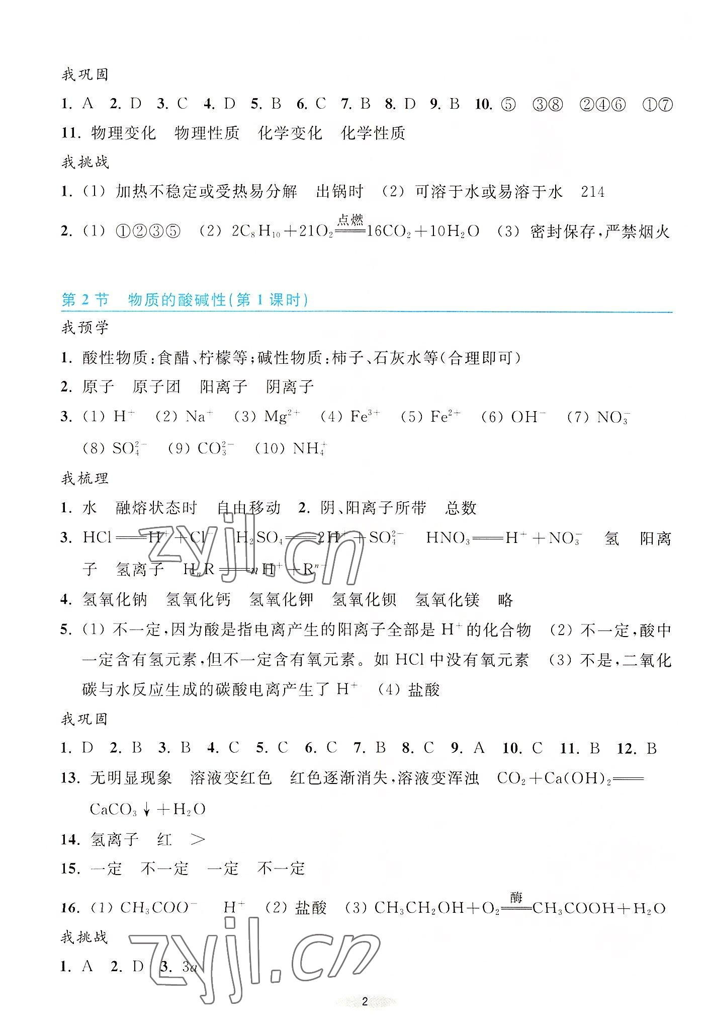 2022年預學與導學九年級科學上冊浙教版 參考答案第2頁
