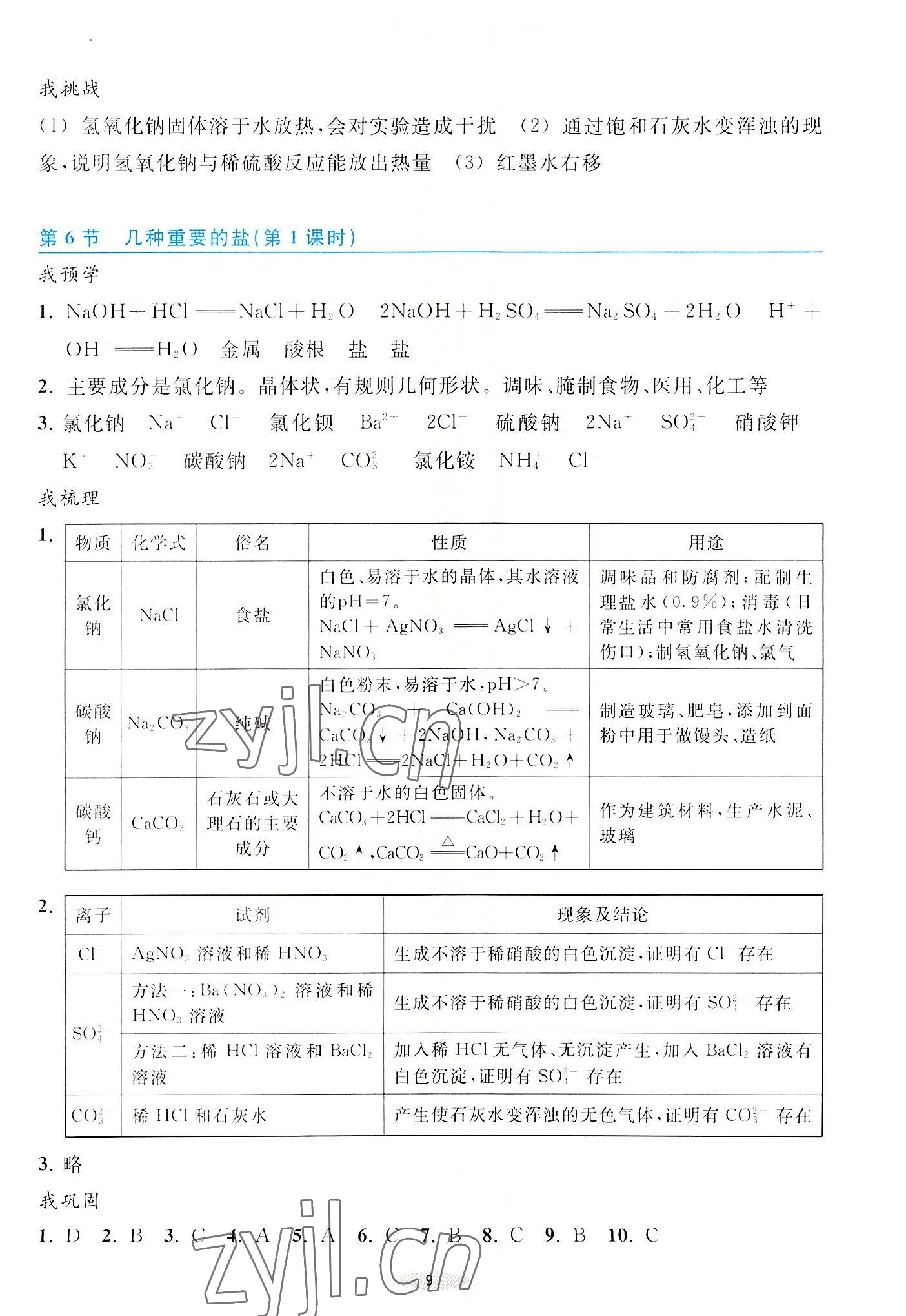 2022年預學與導學九年級科學上冊浙教版 參考答案第9頁