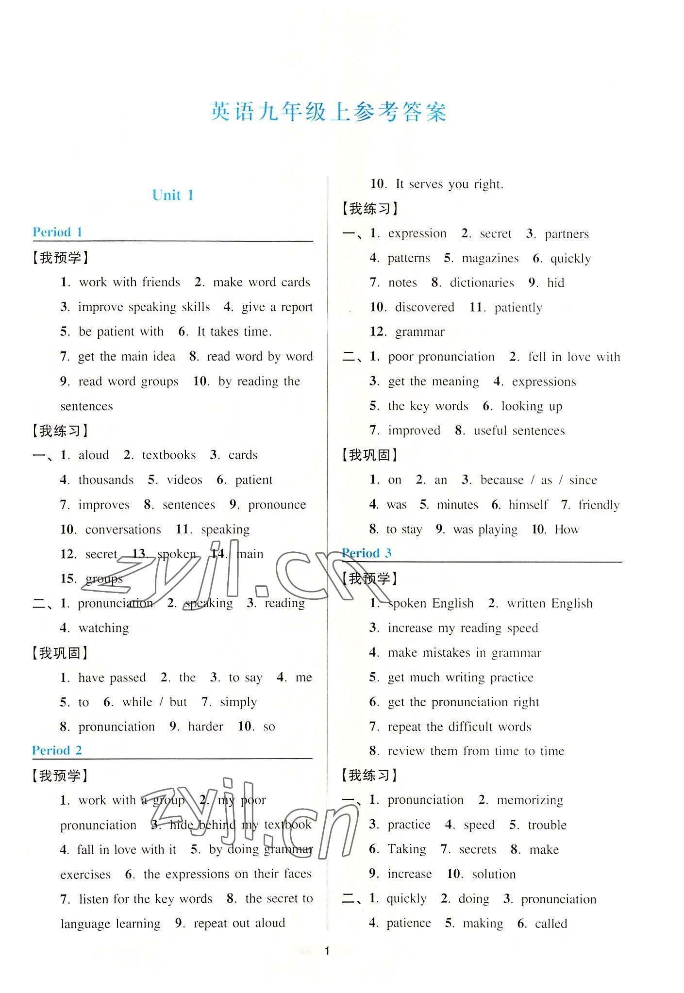 2022年預學與導學九年級英語上冊人教版 參考答案第1頁