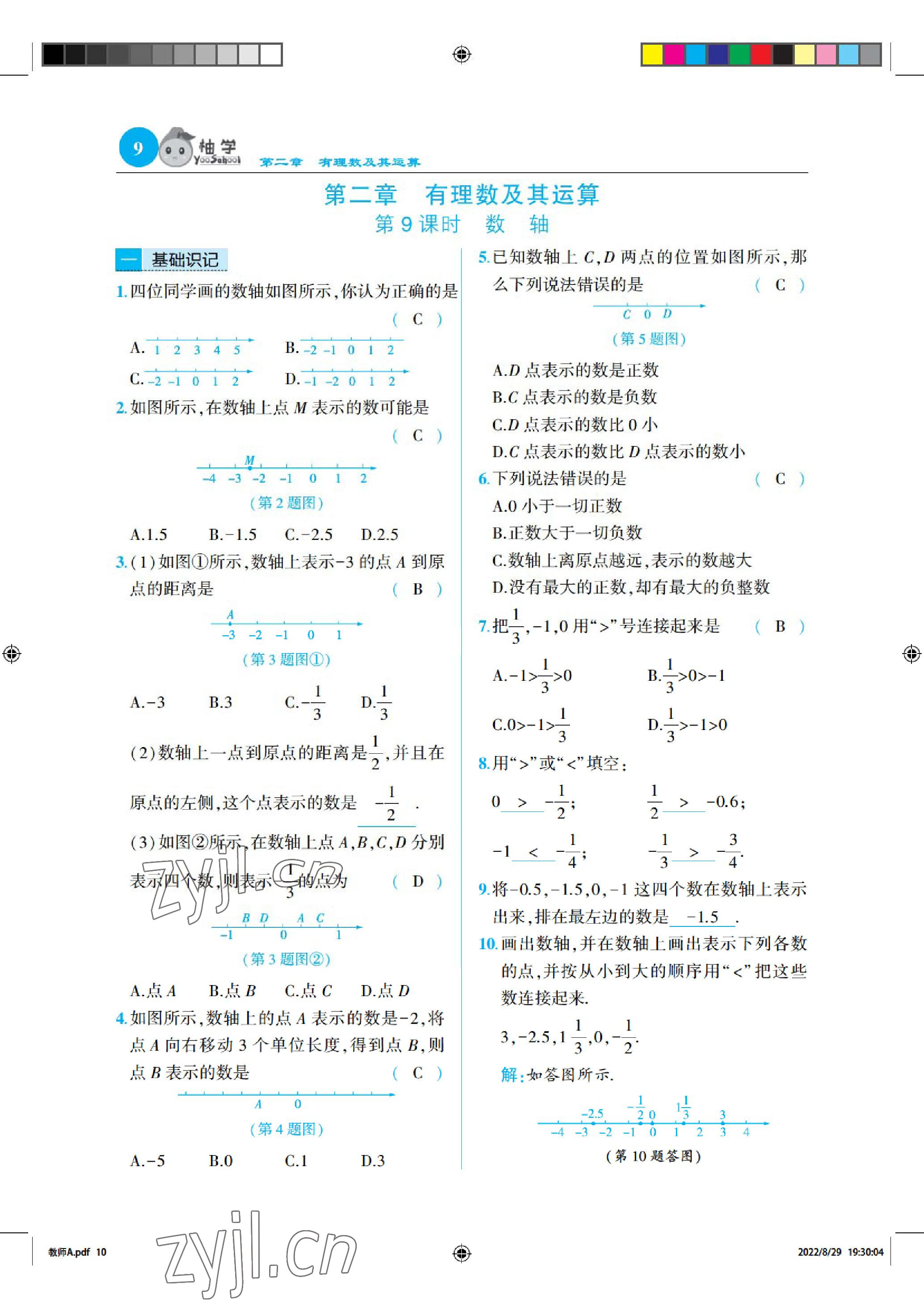 2022年慧學智評七年級數學上冊北師大版 參考答案第9頁