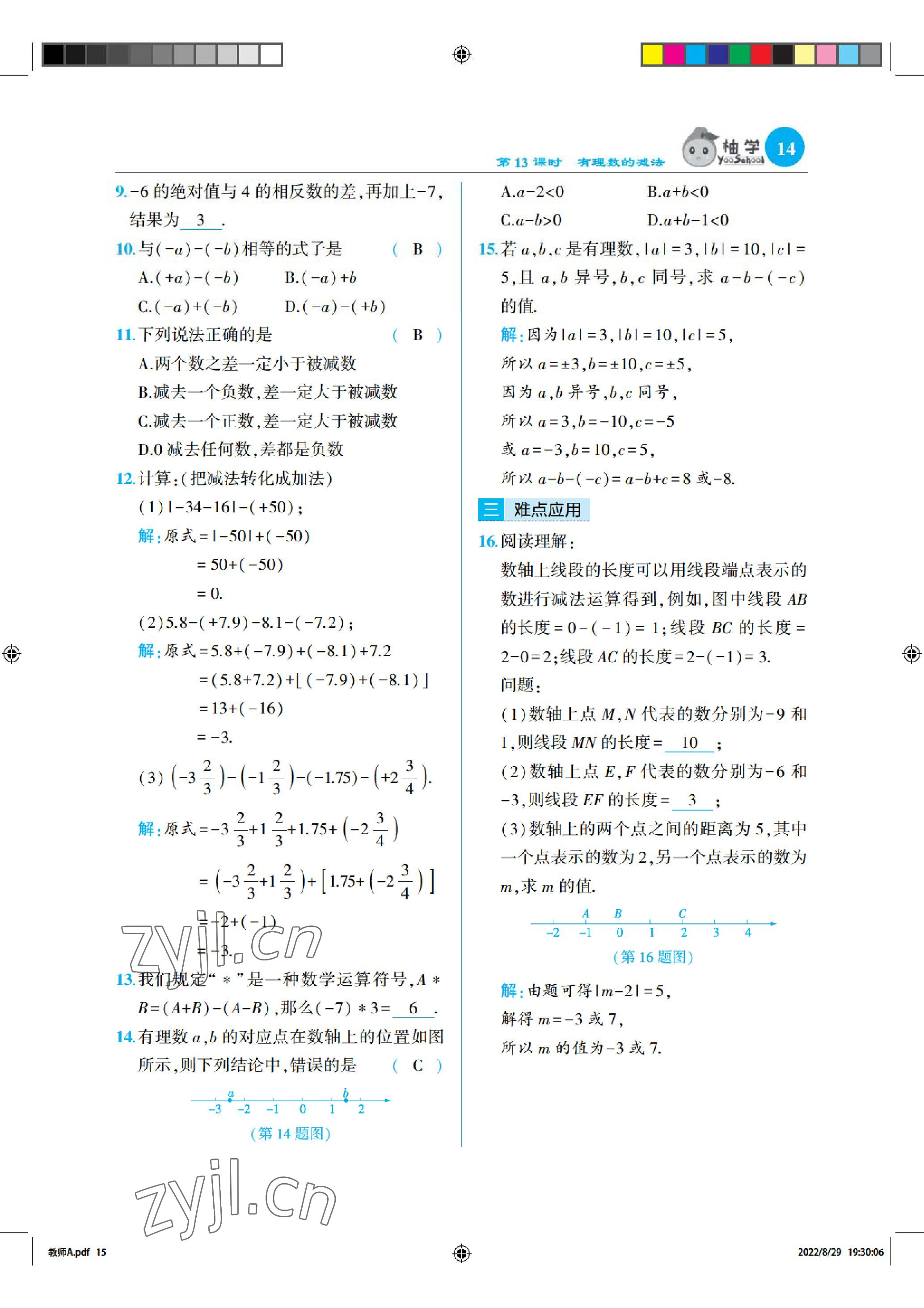 2022年慧學智評七年級數學上冊北師大版 參考答案第14頁