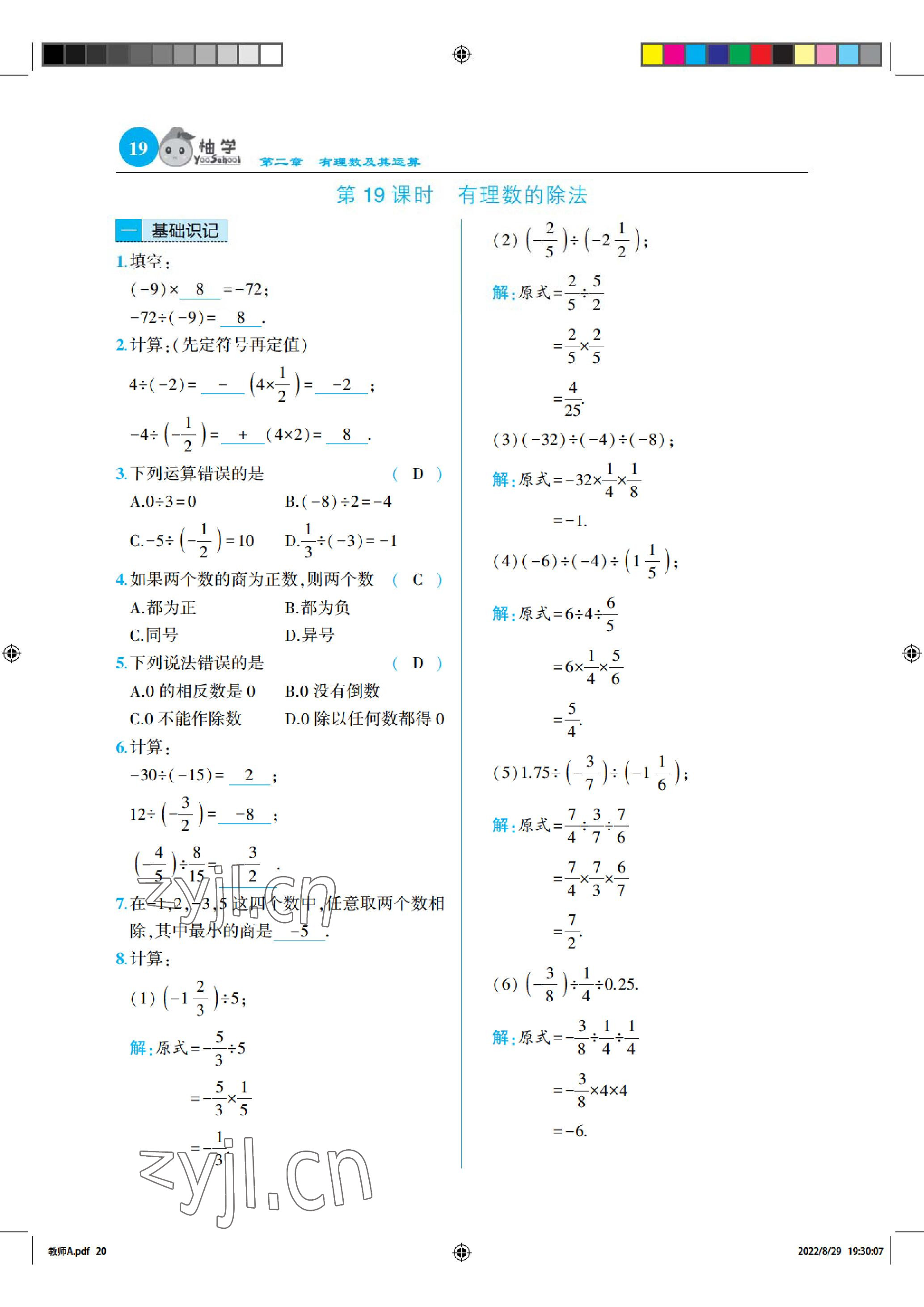2022年慧學智評七年級數學上冊北師大版 參考答案第19頁