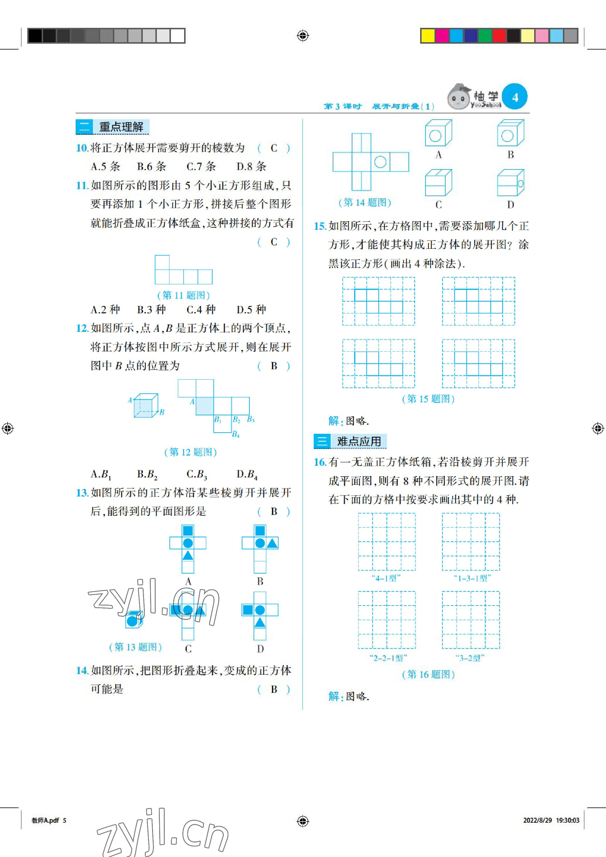 2022年慧學智評七年級數學上冊北師大版 參考答案第4頁