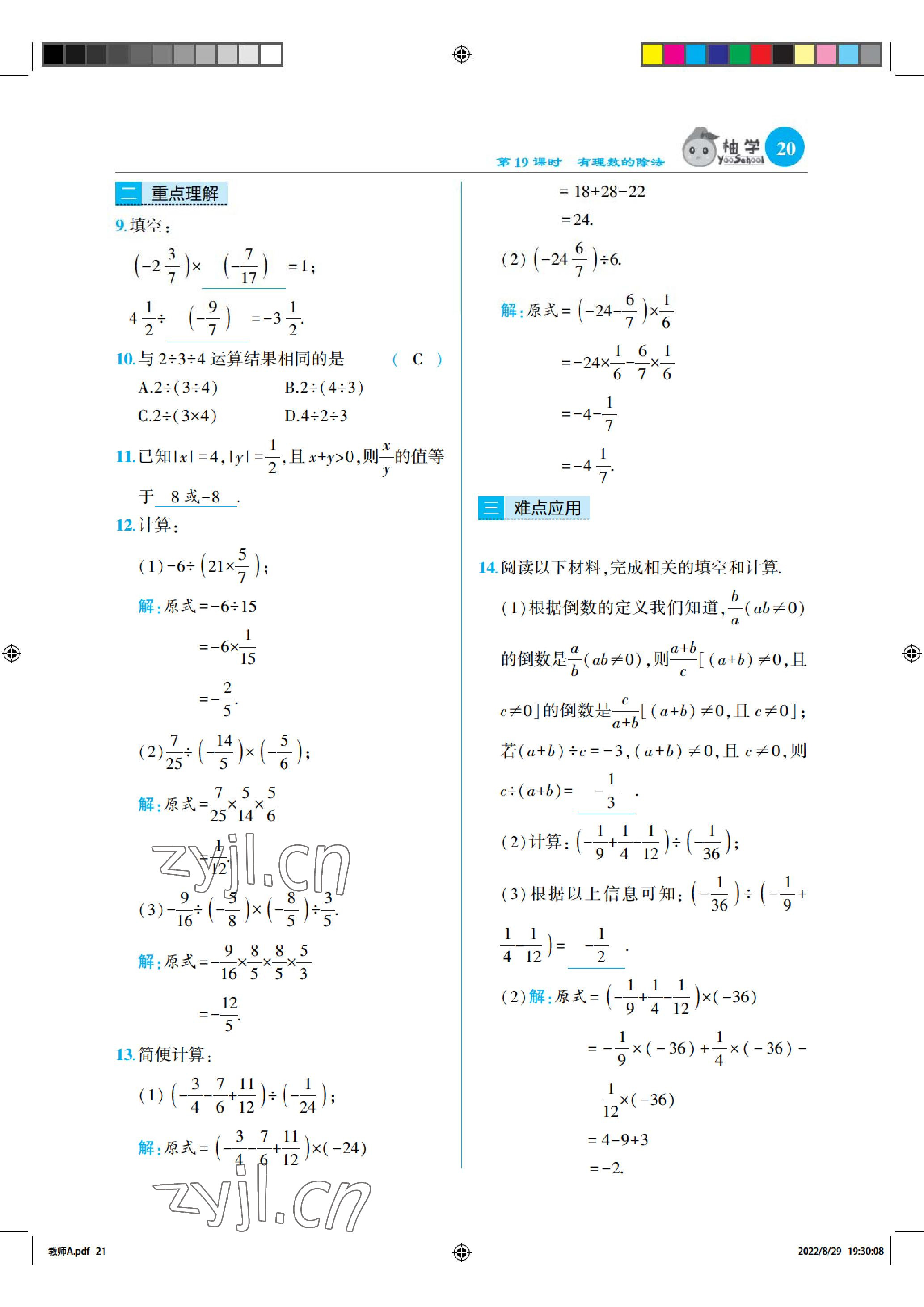 2022年慧學智評七年級數學上冊北師大版 參考答案第20頁