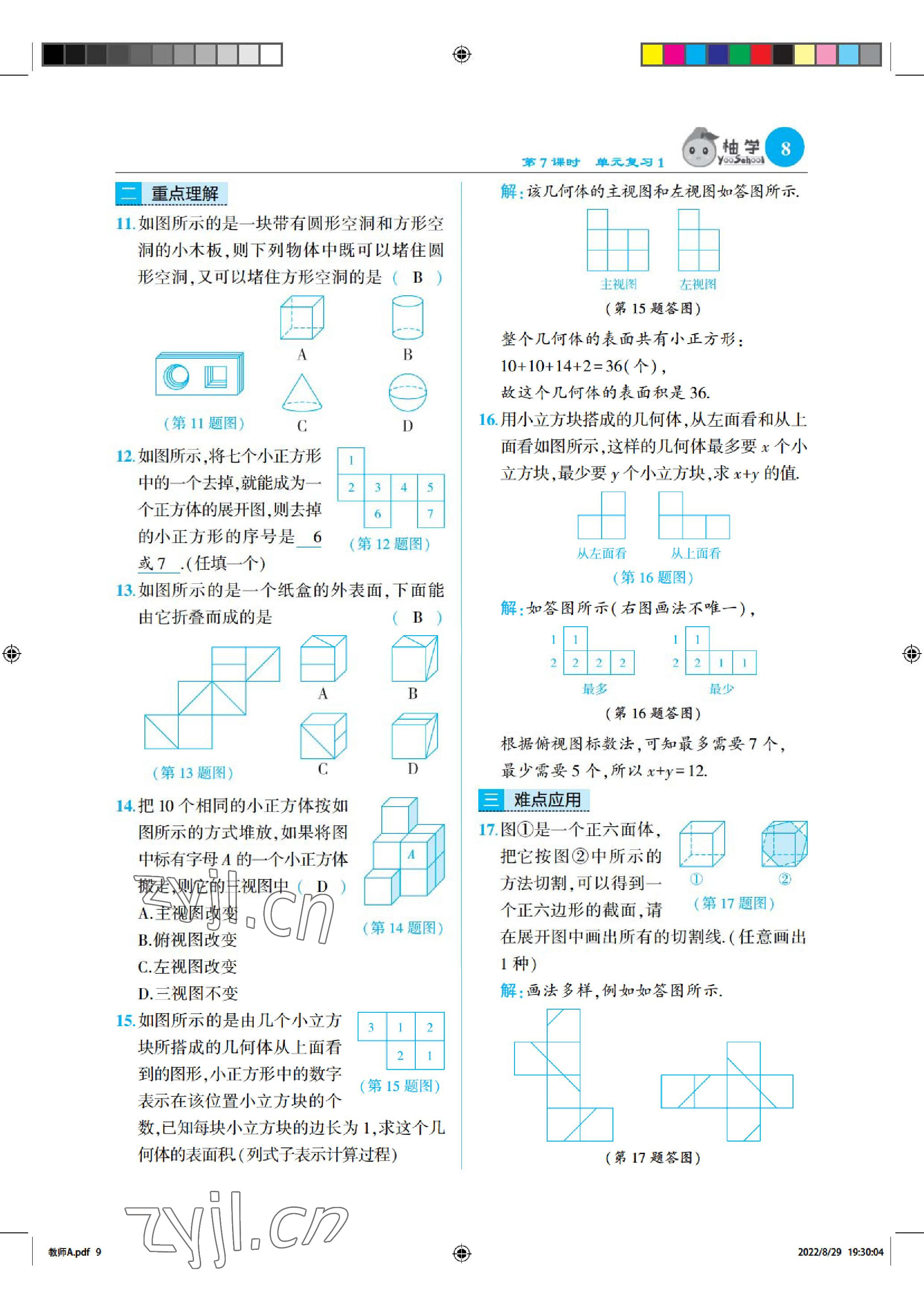 2022年慧學智評七年級數學上冊北師大版 參考答案第8頁