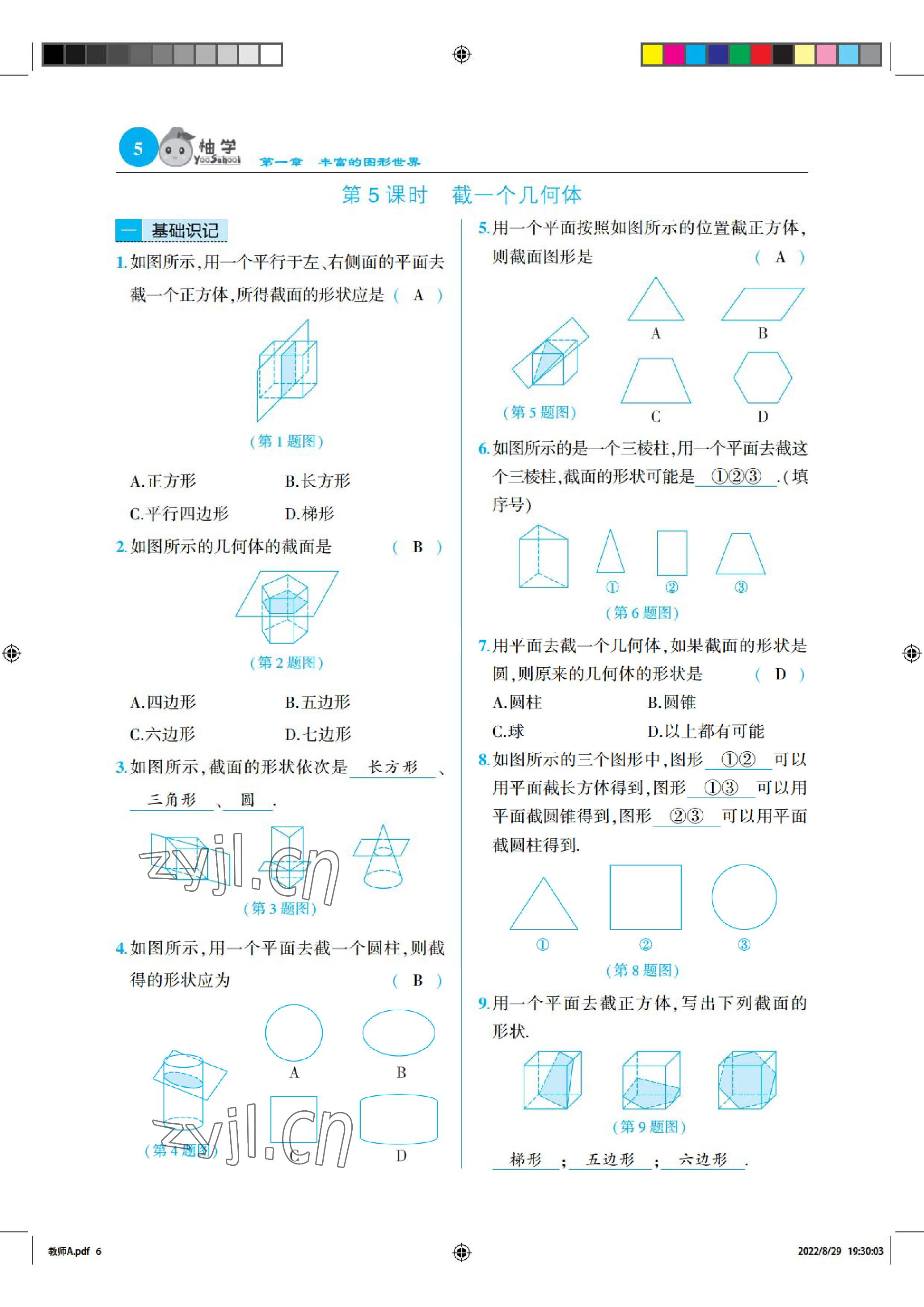 2022年慧學智評七年級數學上冊北師大版 參考答案第5頁