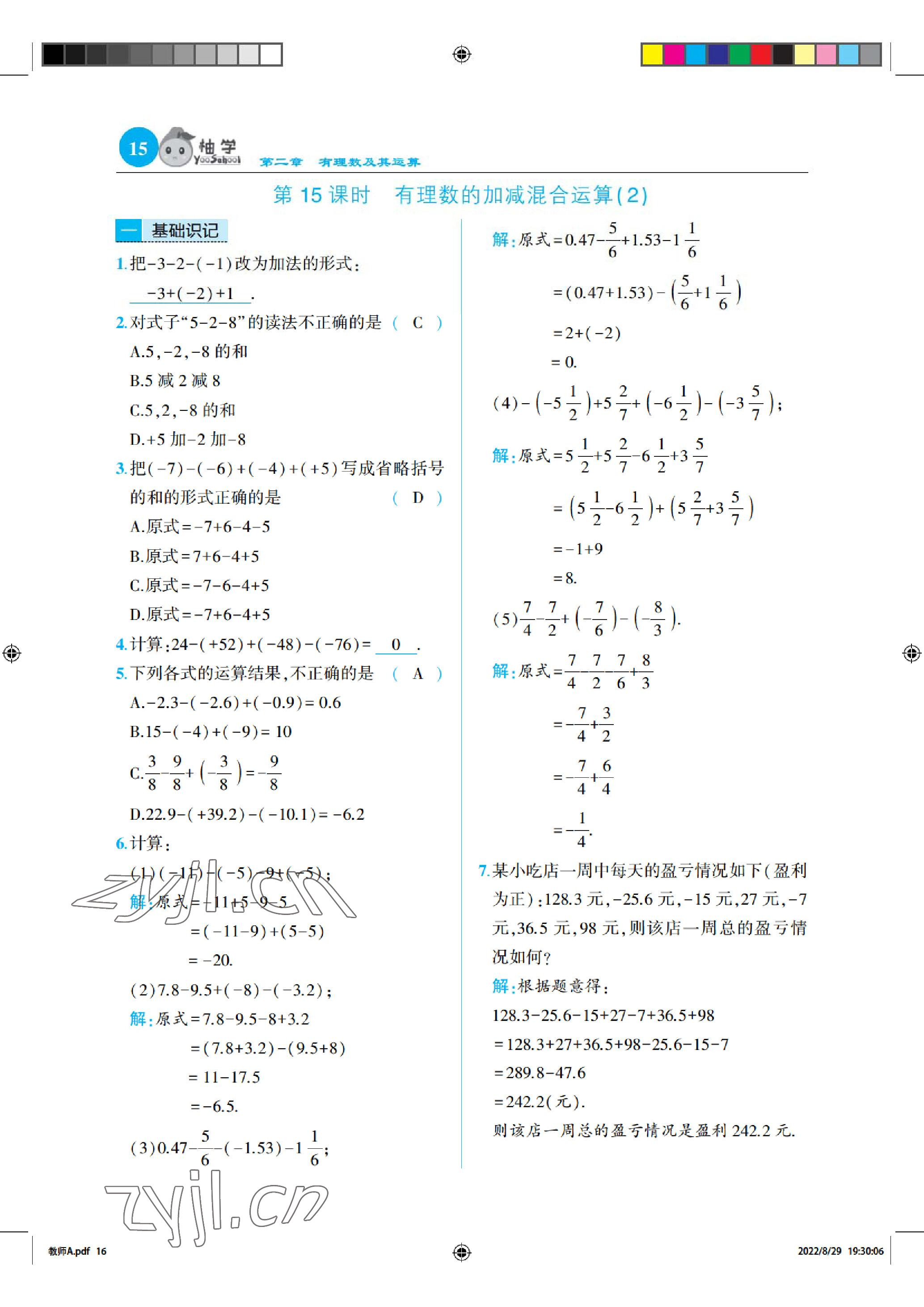 2022年慧學智評七年級數學上冊北師大版 參考答案第15頁