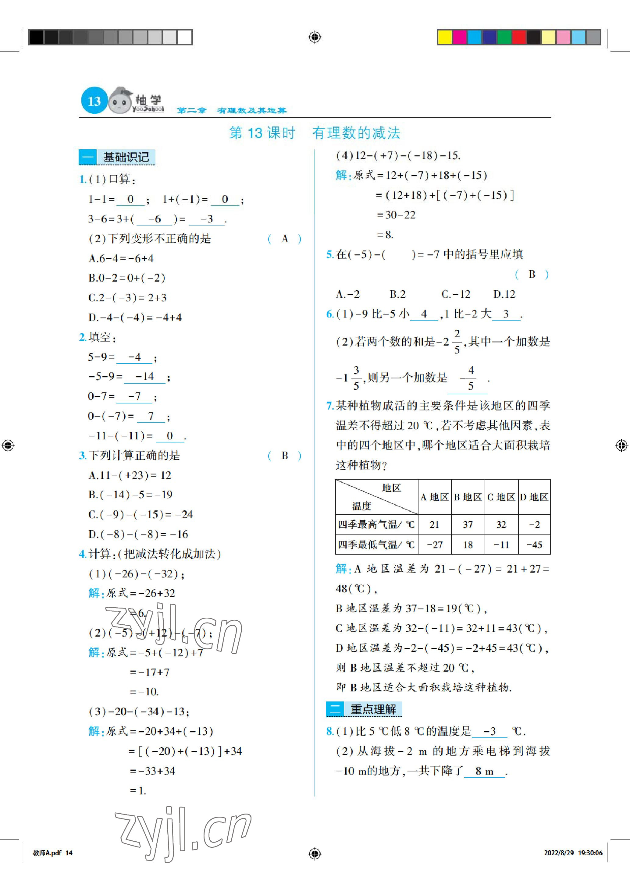 2022年慧學智評七年級數學上冊北師大版 參考答案第13頁