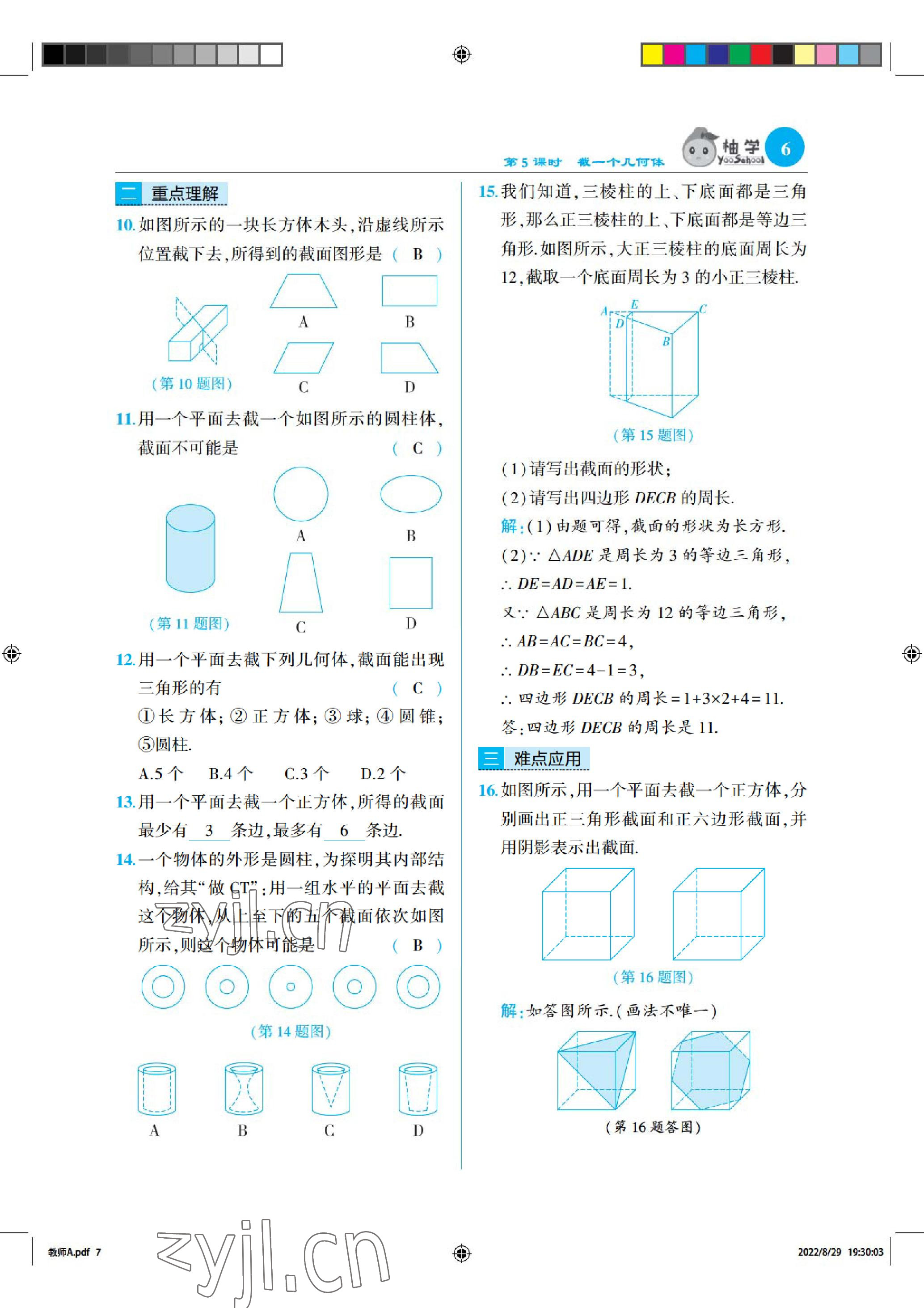 2022年慧學智評七年級數學上冊北師大版 參考答案第6頁