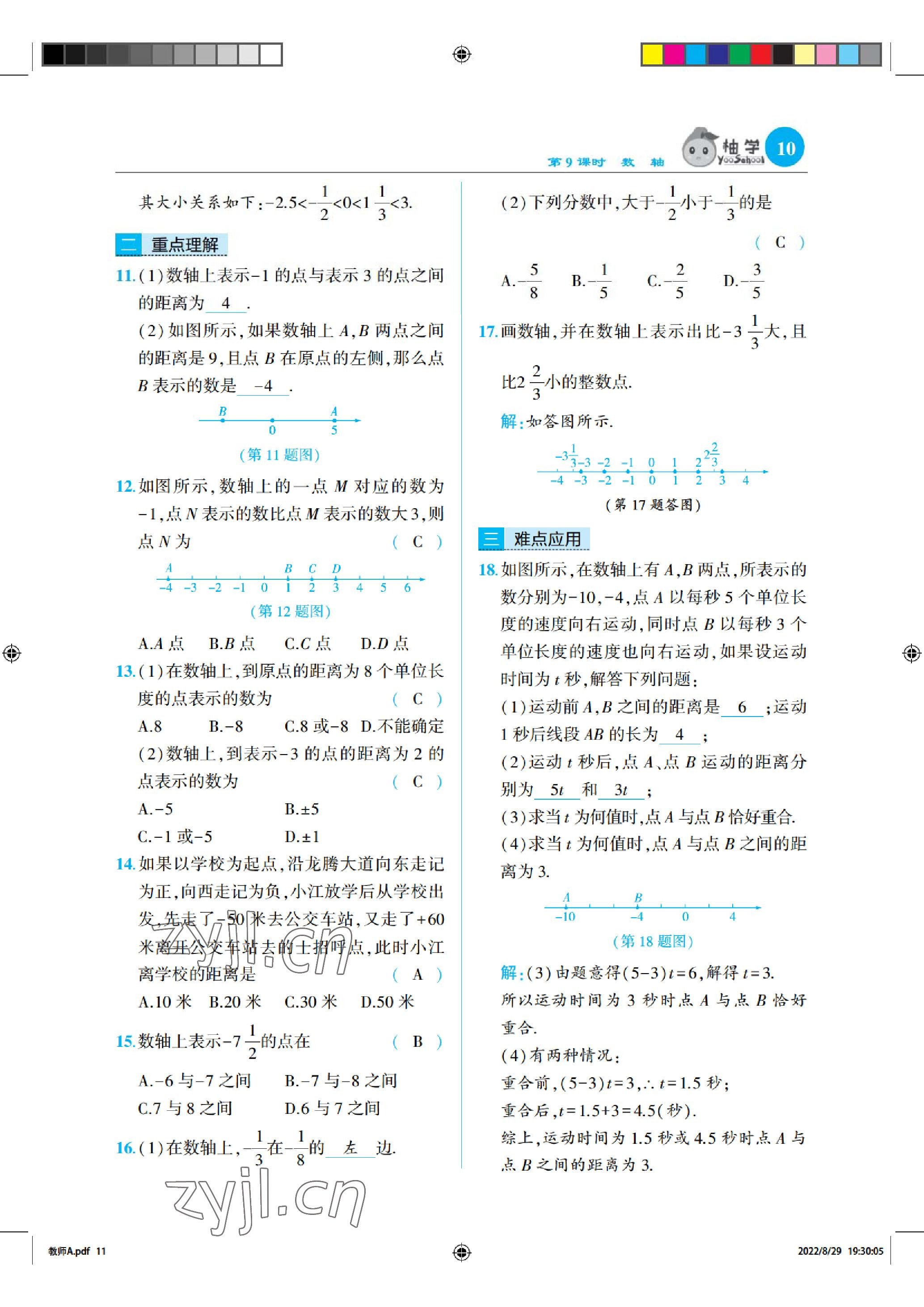 2022年慧學智評七年級數學上冊北師大版 參考答案第10頁