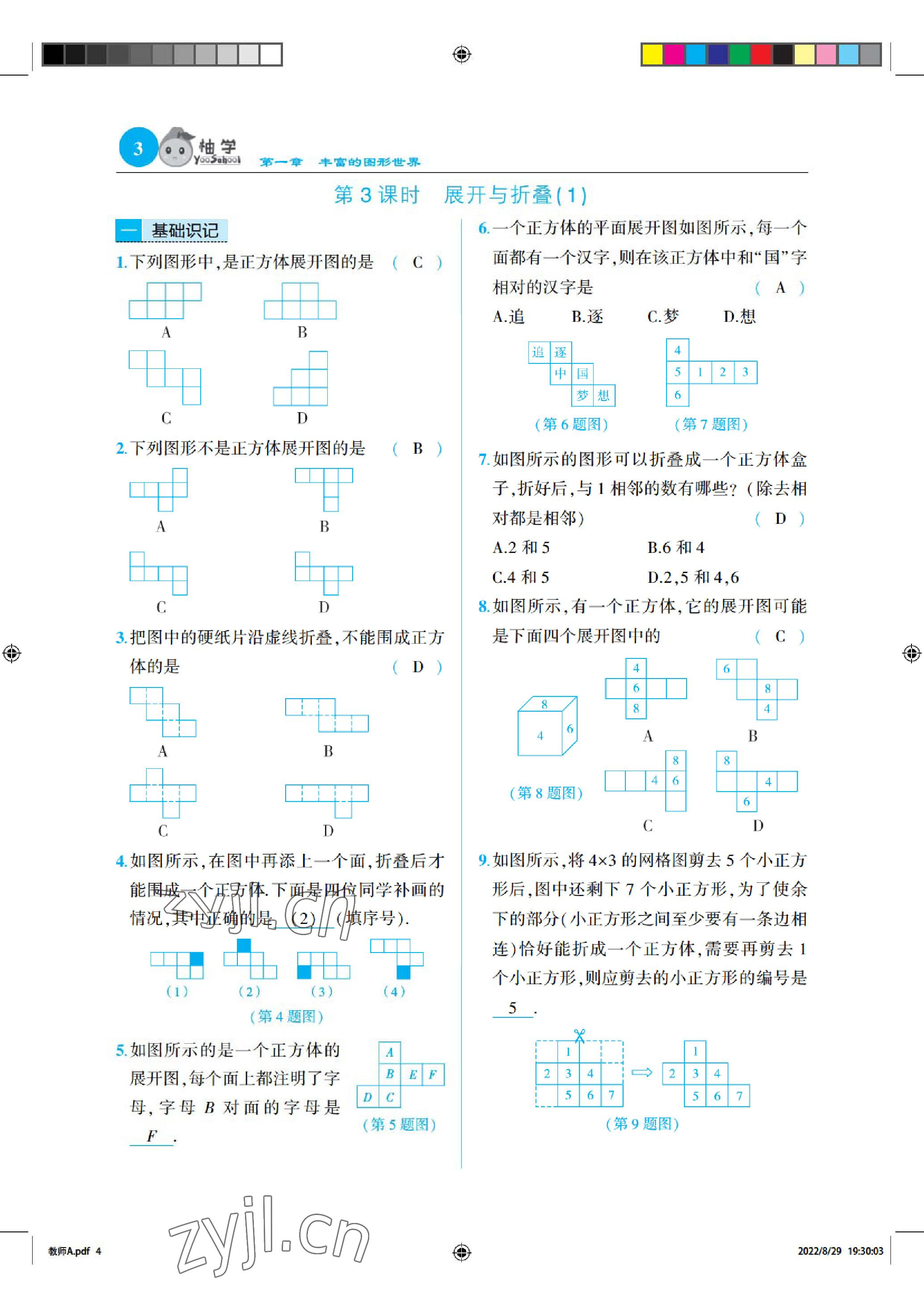 2022年慧學智評七年級數學上冊北師大版 參考答案第3頁