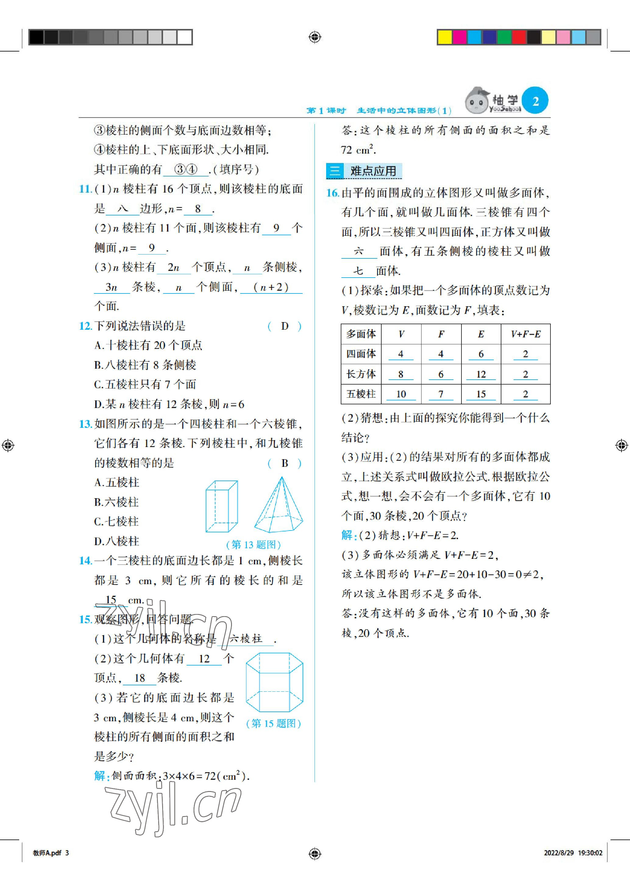 2022年慧學智評七年級數學上冊北師大版 參考答案第2頁