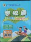 2022年家校通智慧提優(yōu)課后評價六年級英語上冊譯林版