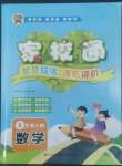 2022年家校通智慧提優(yōu)課后評(píng)價(jià)六年級(jí)數(shù)學(xué)上冊(cè)蘇教版