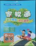 2022年家校通智慧提優(yōu)課后評價六年級語文上冊人教版