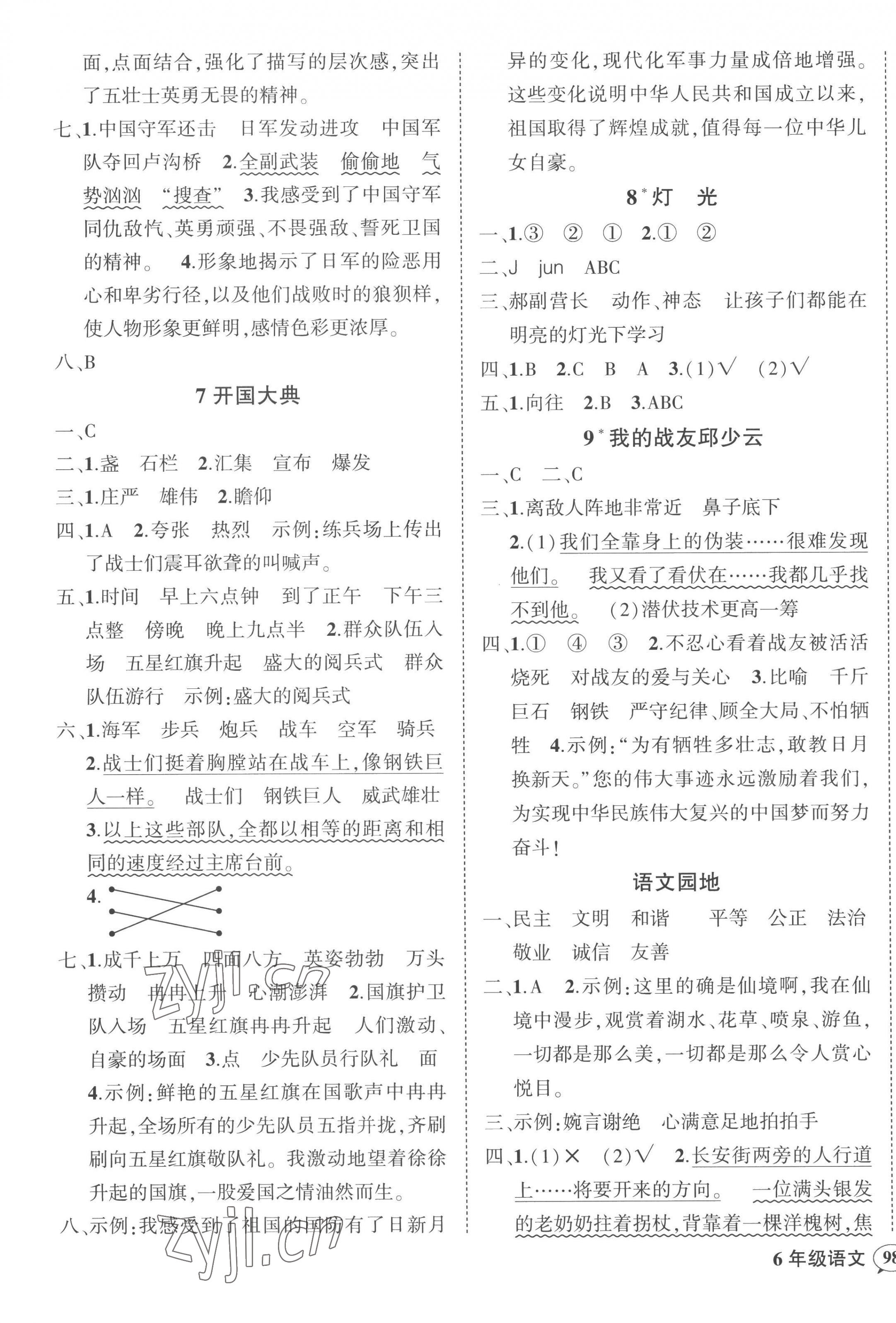 2022年狀元成才路創(chuàng)優(yōu)作業(yè)100分六年級語文上冊人教版浙江專版 參考答案第3頁