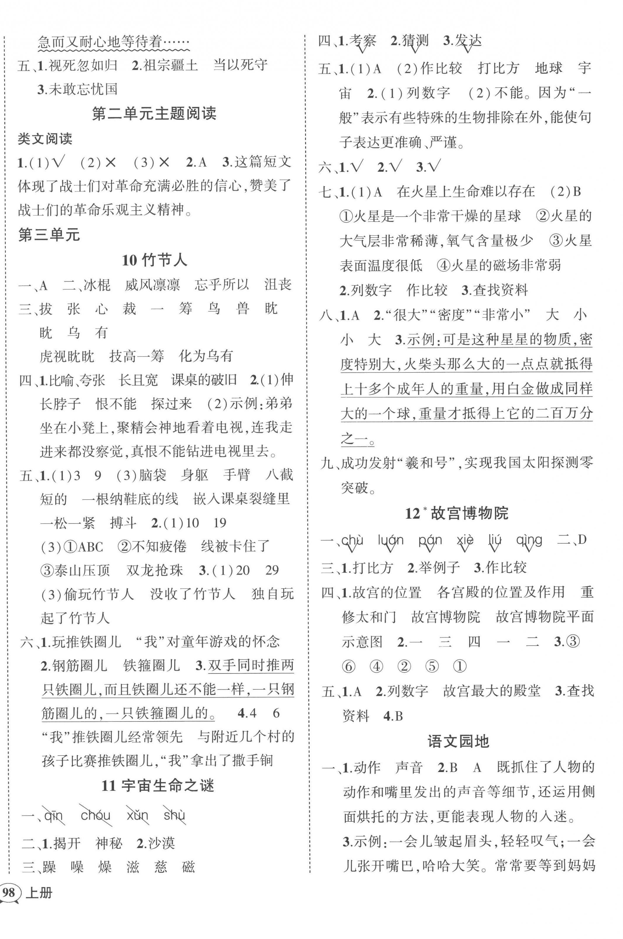 2022年状元成才路创优作业100分六年级语文上册人教版浙江专版 参考答案第4页