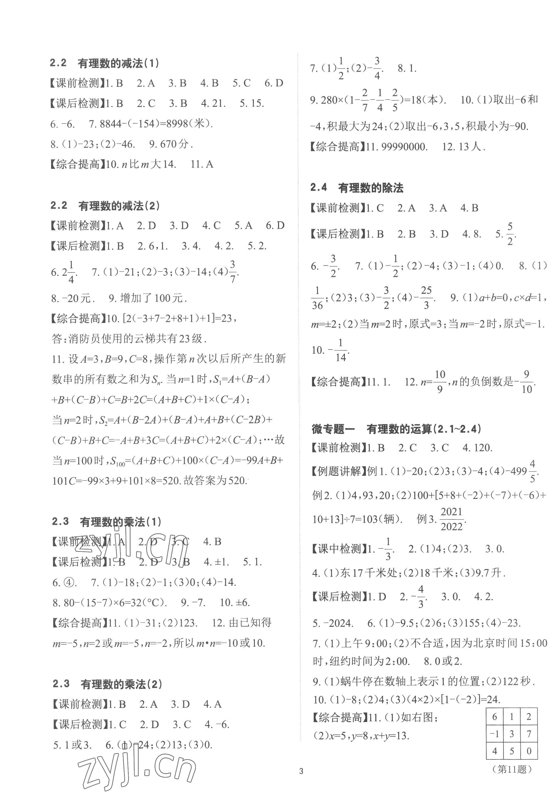 2022年課前課后快速檢測七年級數(shù)學(xué)上冊浙教版 參考答案第3頁