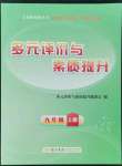 2022年多元評(píng)價(jià)與素質(zhì)提升九年級(jí)化學(xué)上冊(cè)科粵版