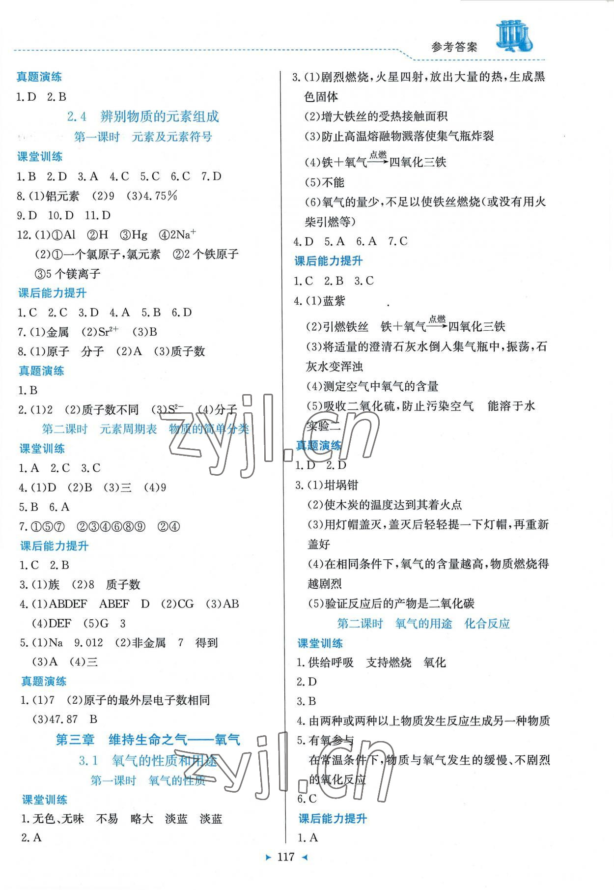 2022年多元評價與素質(zhì)提升九年級化學上冊科粵版 第3頁