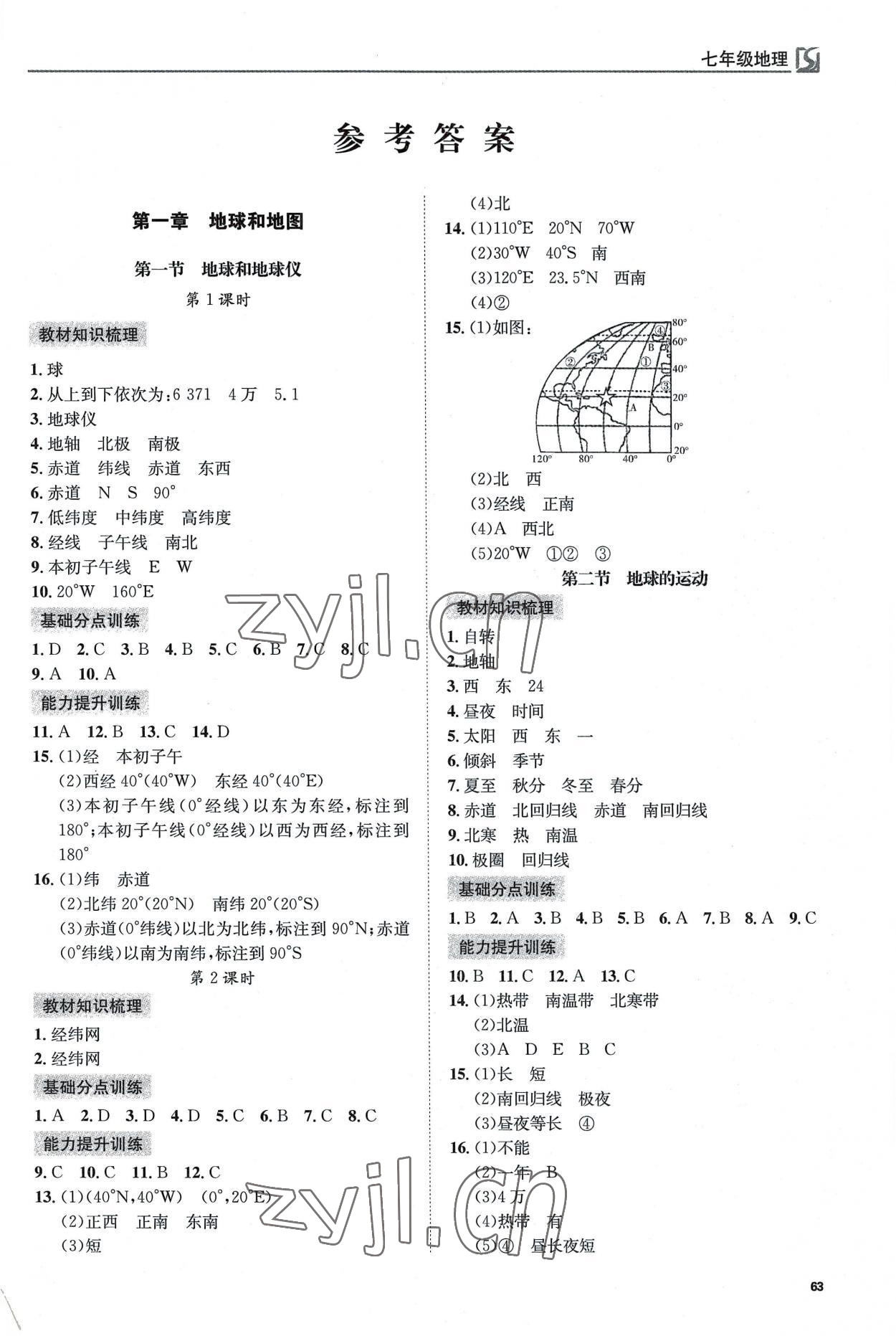 2022年高效通教材精析精練七年級(jí)地理上冊(cè)人教版 第1頁