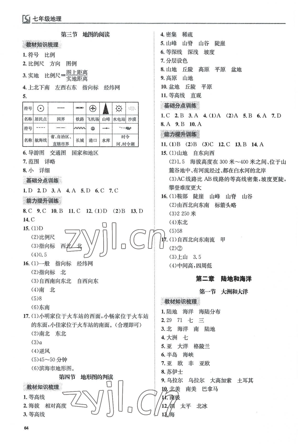 2022年高效通教材精析精練七年級地理上冊人教版 第2頁