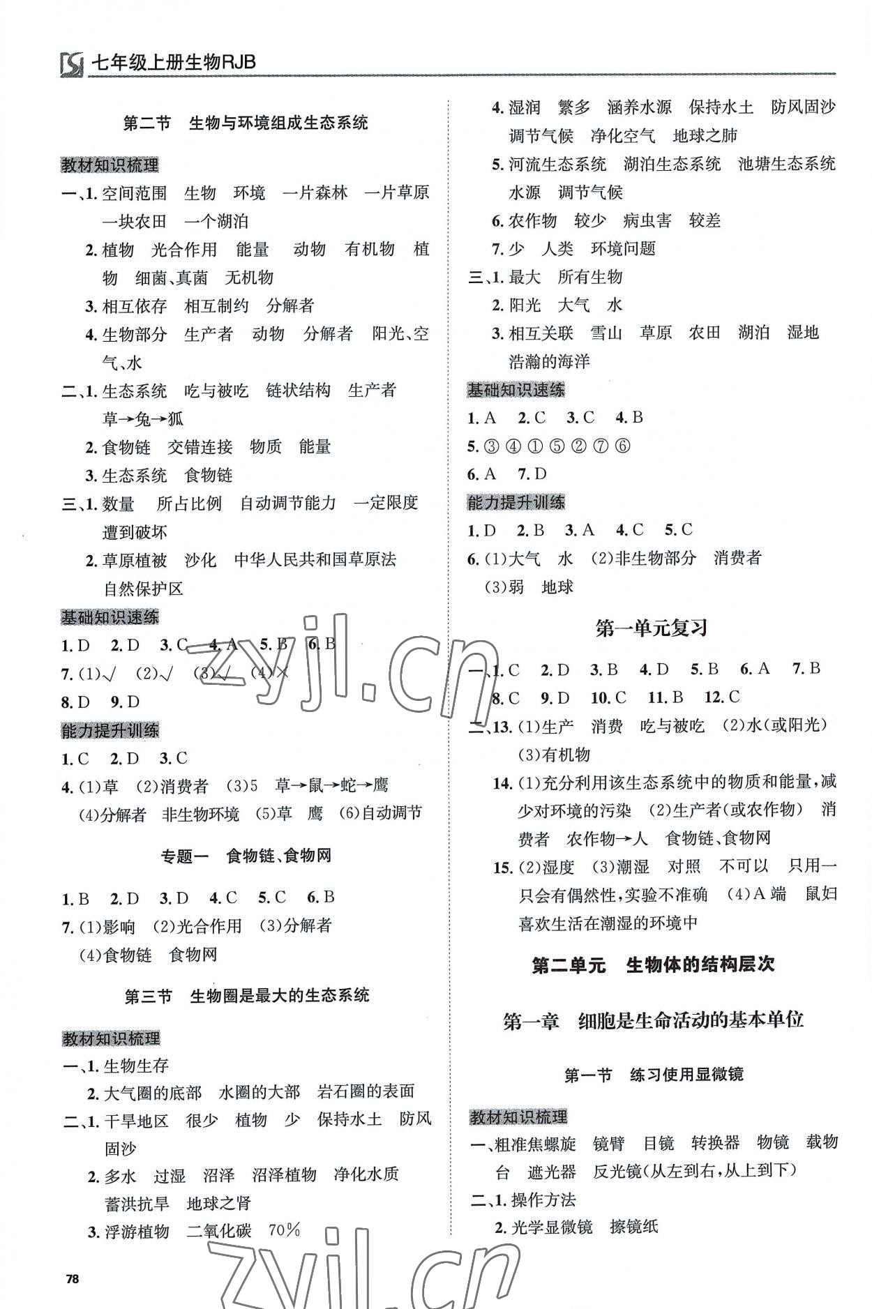 2022年高效通教材精析精練七年級生物上冊人教版 第2頁