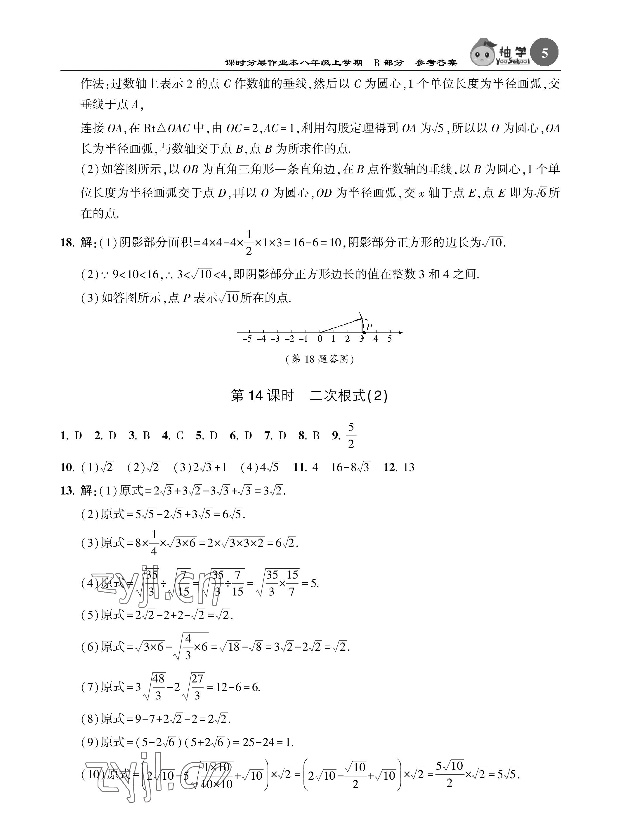 2022年課時(shí)分層作業(yè)本八年級(jí)數(shù)學(xué)上冊(cè)北師大版 參考答案第5頁(yè)