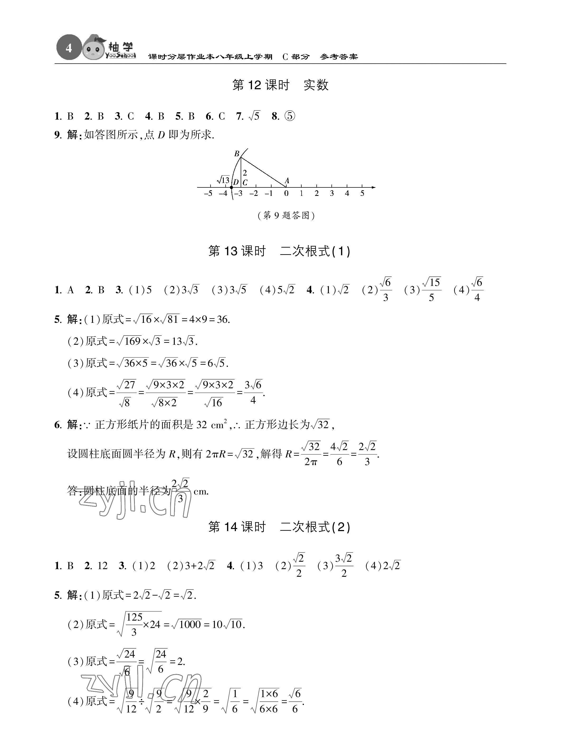 2022年課時分層作業(yè)本八年級數學上冊北師大版 參考答案第4頁