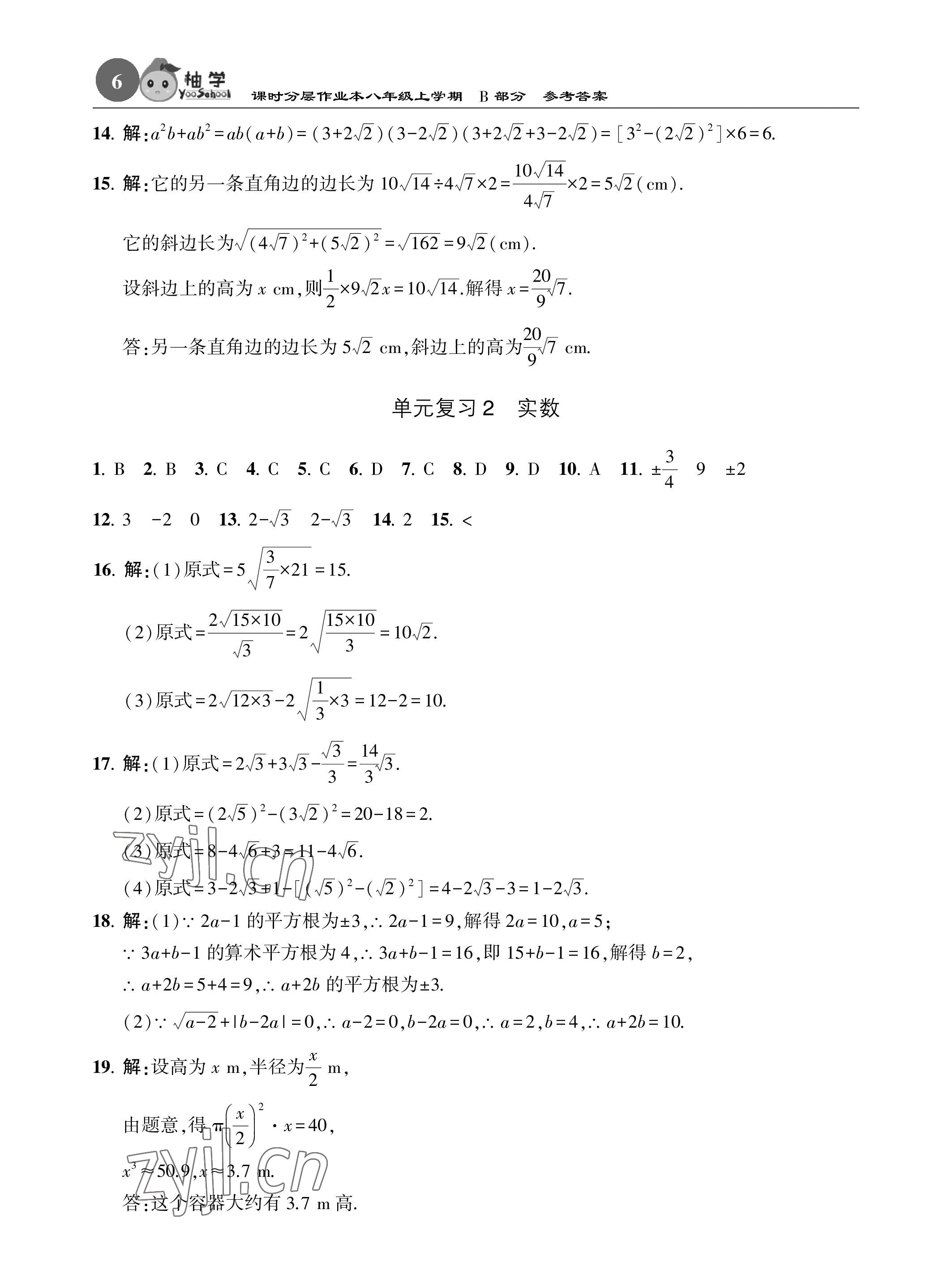 2022年課時(shí)分層作業(yè)本八年級(jí)數(shù)學(xué)上冊(cè)北師大版 參考答案第6頁