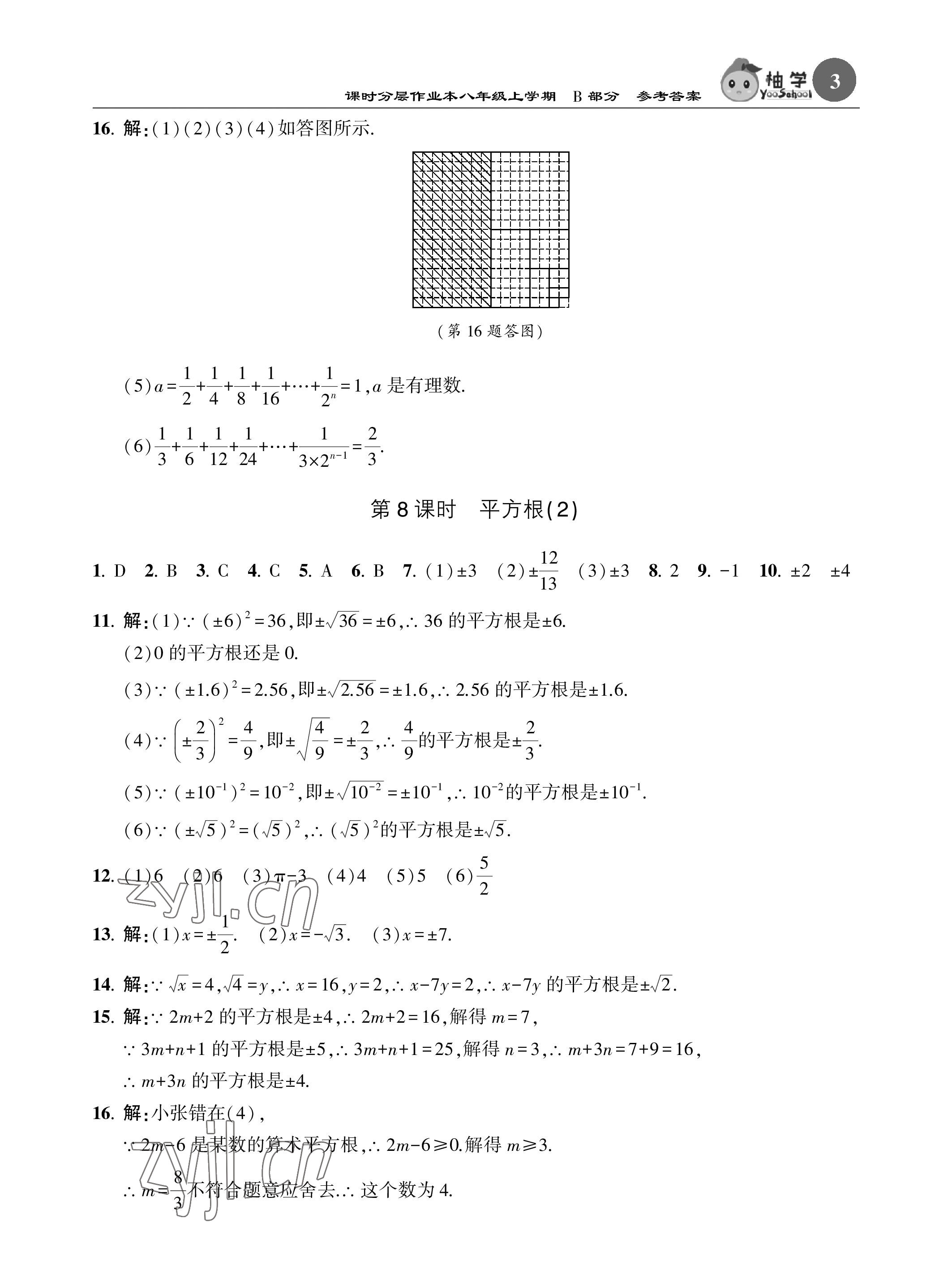 2022年课时分层作业本八年级数学上册北师大版 参考答案第3页