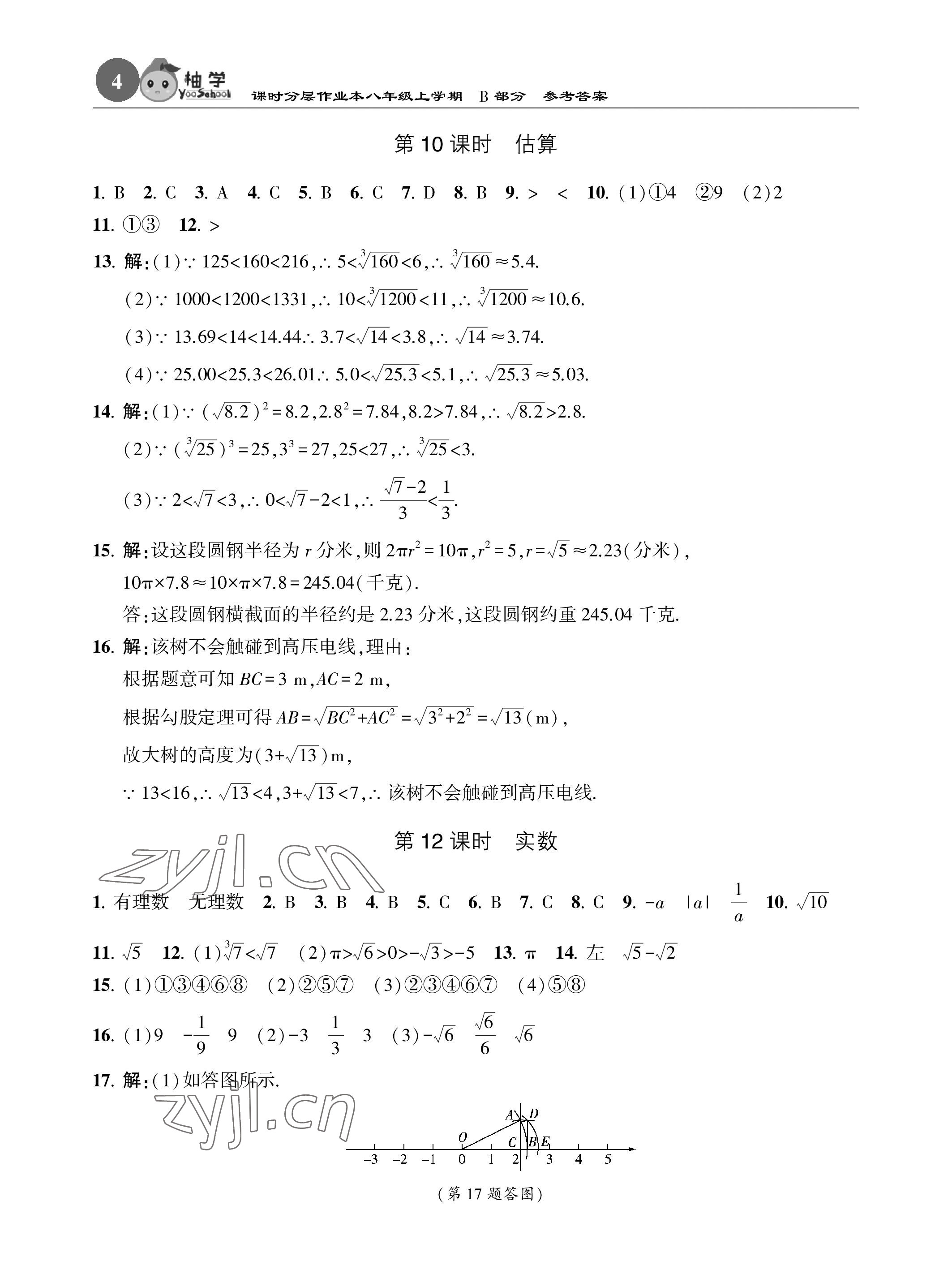 2022年課時(shí)分層作業(yè)本八年級(jí)數(shù)學(xué)上冊(cè)北師大版 參考答案第4頁(yè)