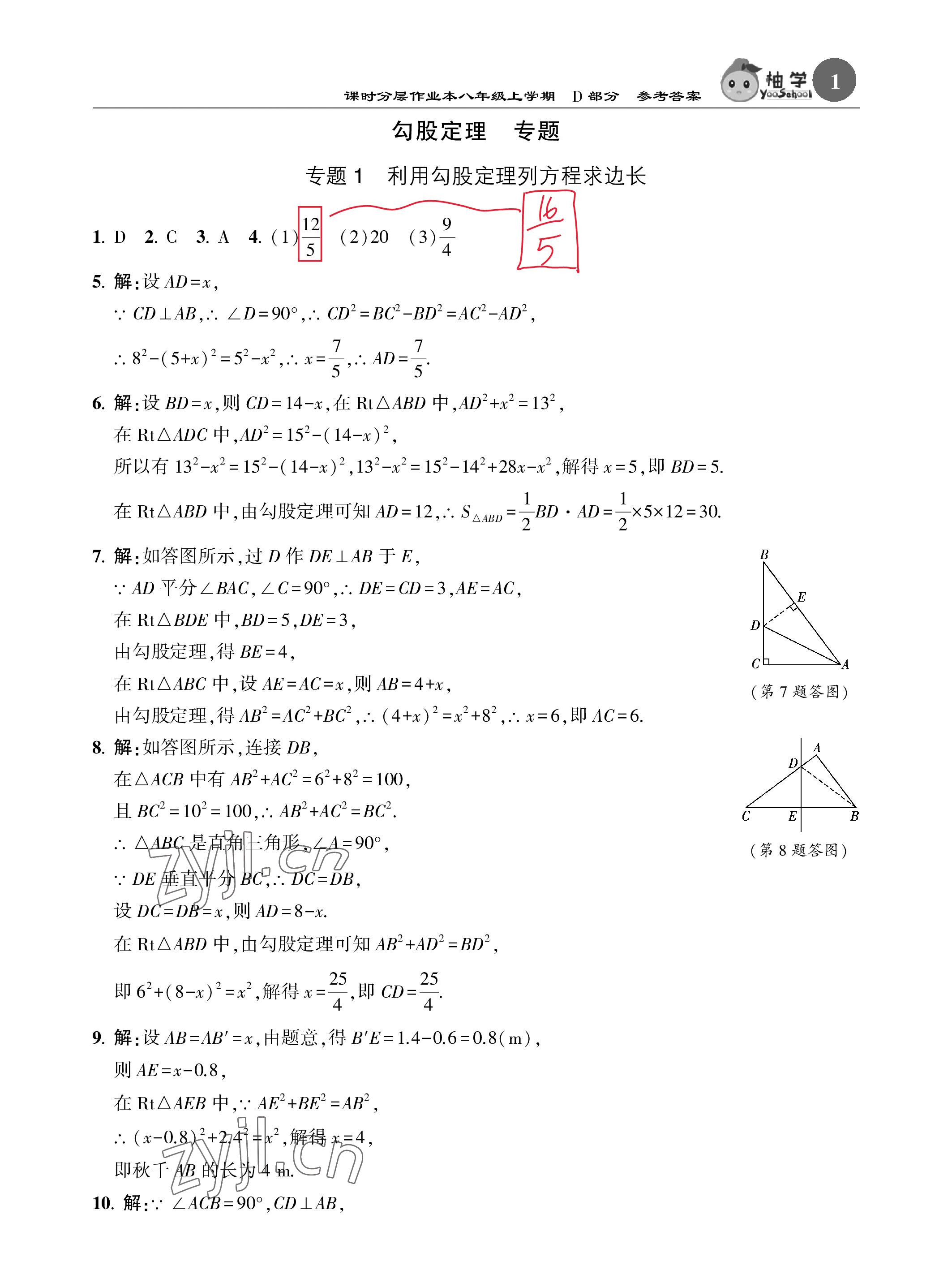 2022年课时分层作业本八年级数学上册北师大版 参考答案第1页