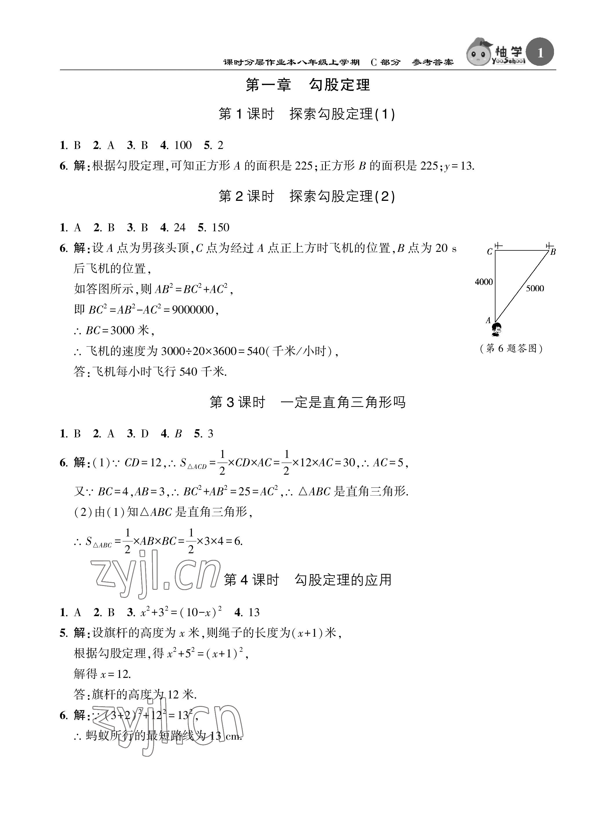 2022年課時(shí)分層作業(yè)本八年級(jí)數(shù)學(xué)上冊(cè)北師大版 參考答案第1頁(yè)