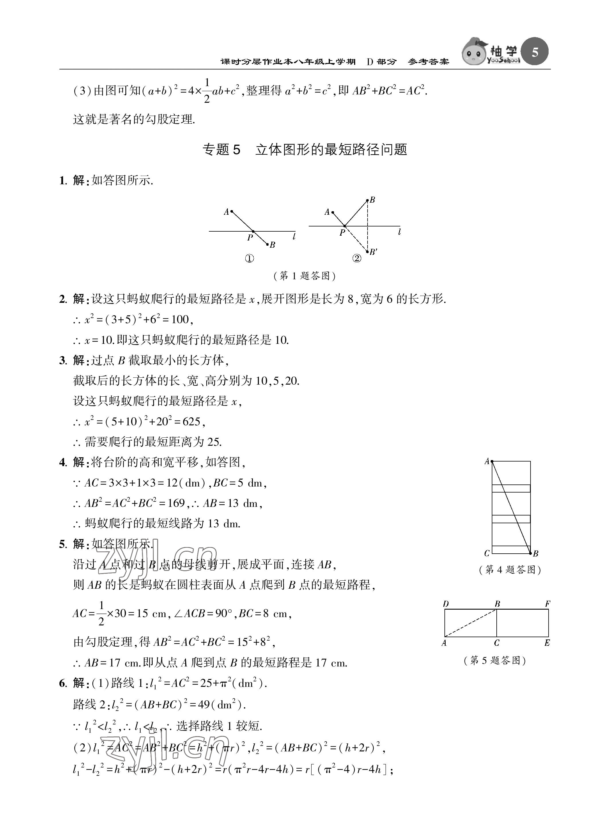 2022年课时分层作业本八年级数学上册北师大版 参考答案第5页