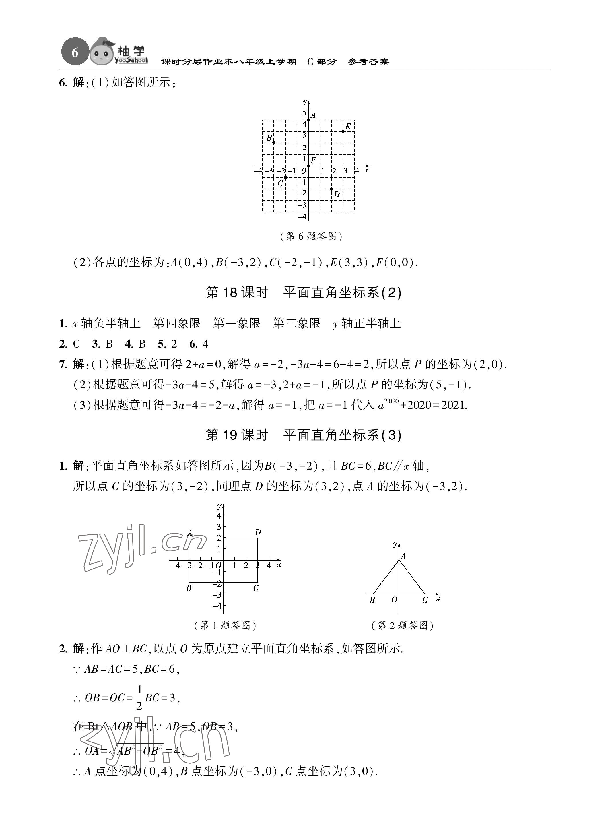 2022年课时分层作业本八年级数学上册北师大版 参考答案第6页