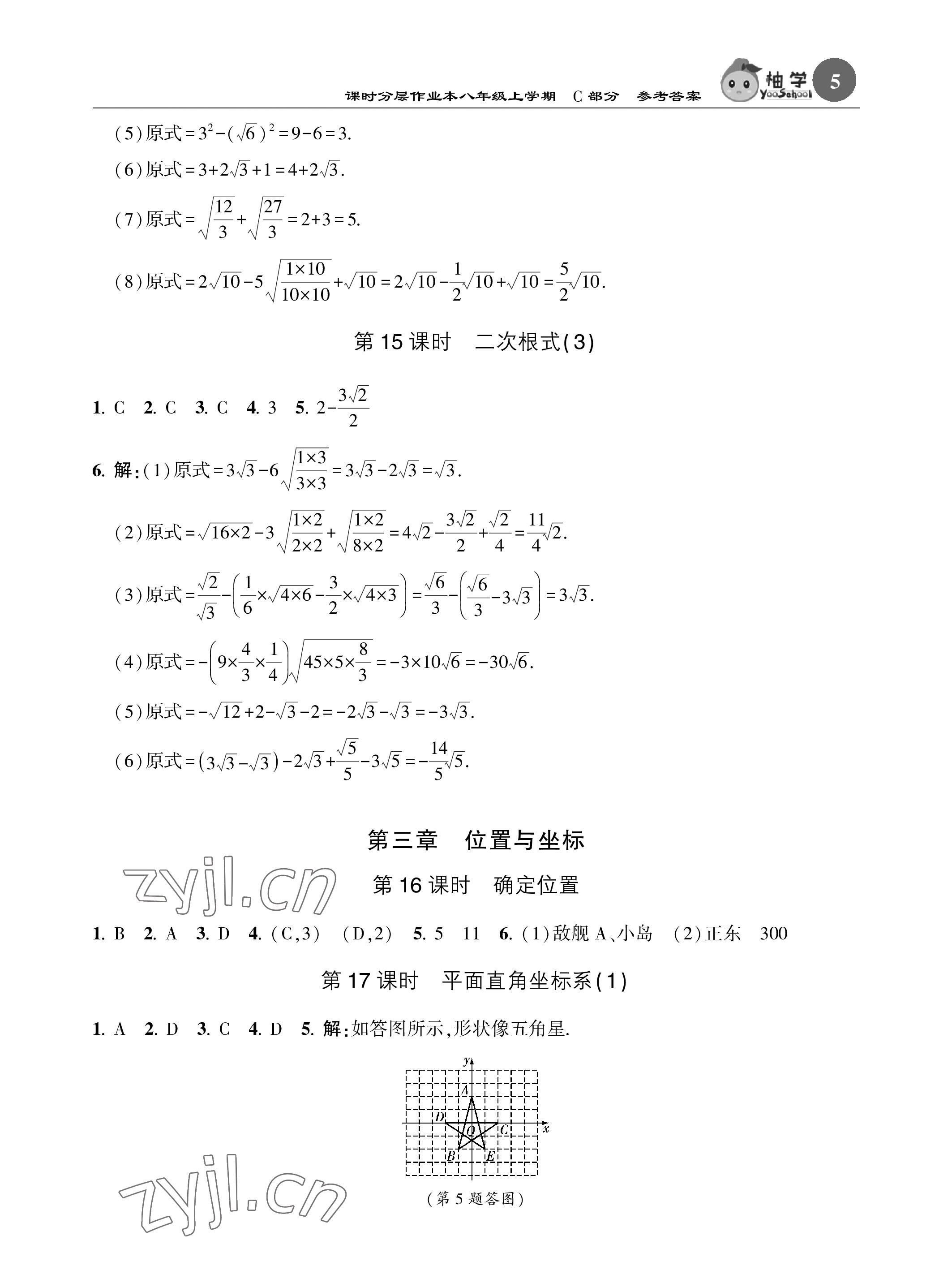 2022年課時(shí)分層作業(yè)本八年級(jí)數(shù)學(xué)上冊(cè)北師大版 參考答案第5頁(yè)