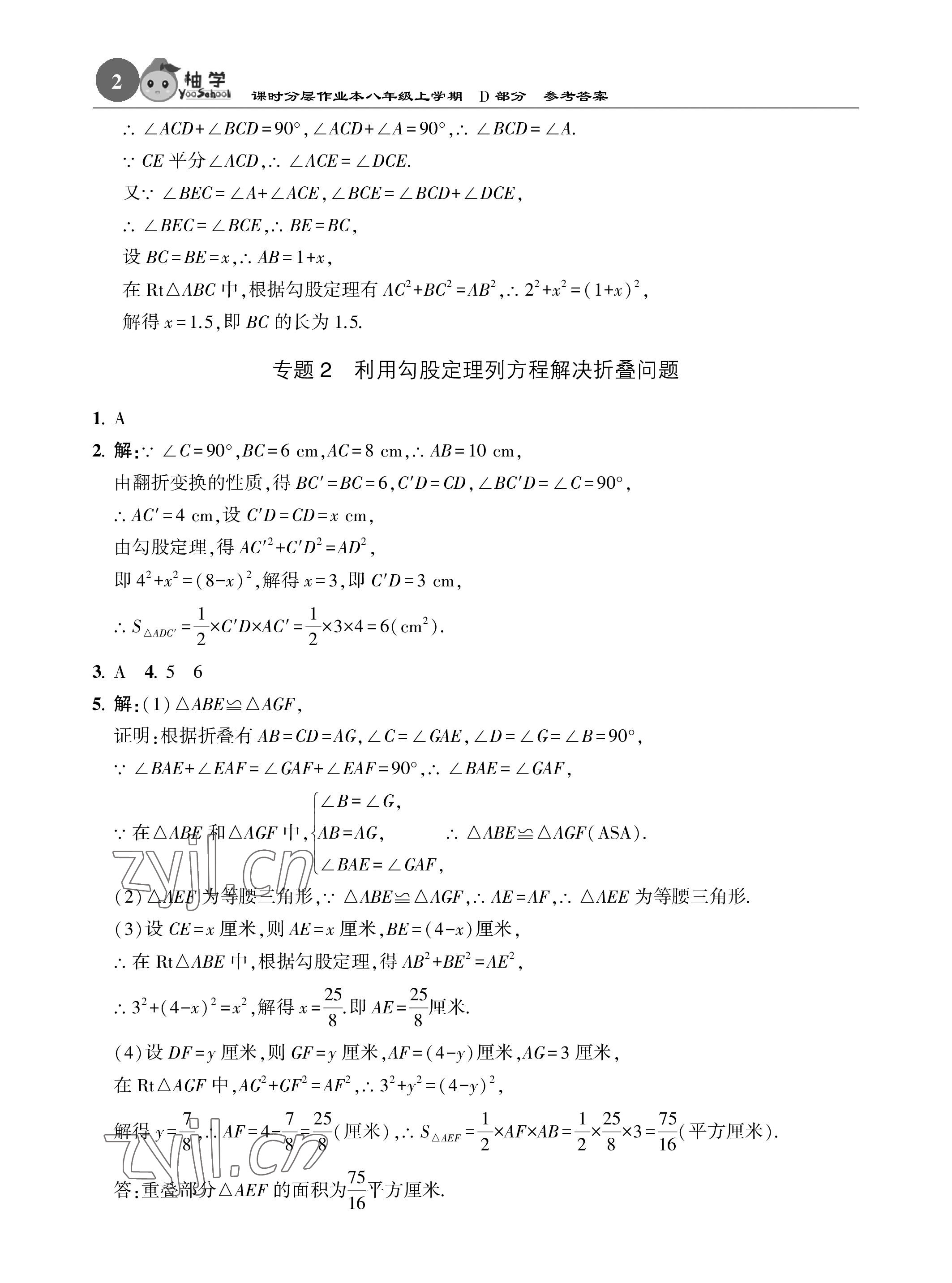 2022年课时分层作业本八年级数学上册北师大版 参考答案第2页