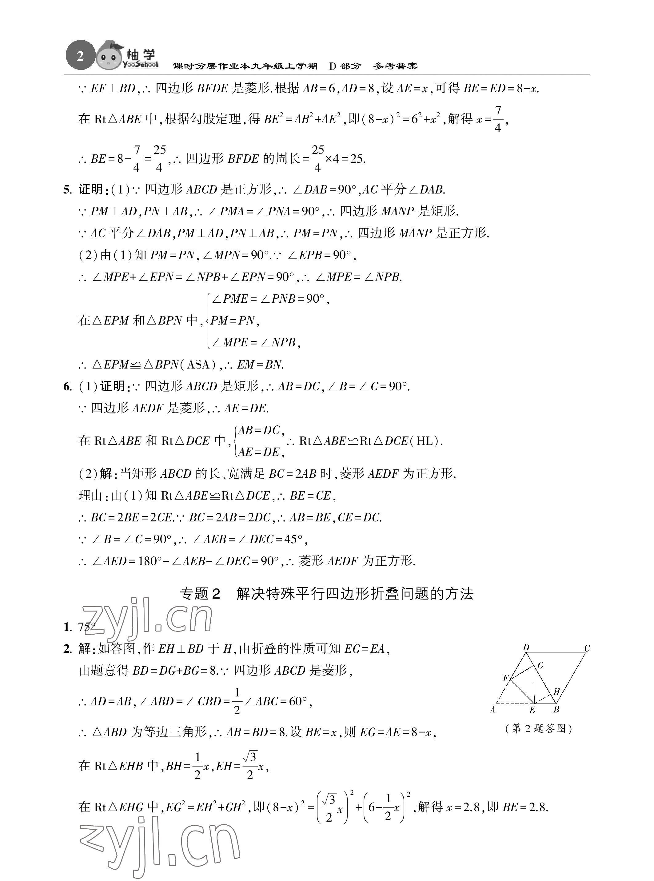 2022年課時(shí)分層作業(yè)本九年級(jí)數(shù)學(xué)上冊(cè)北師大版 參考答案第2頁(yè)