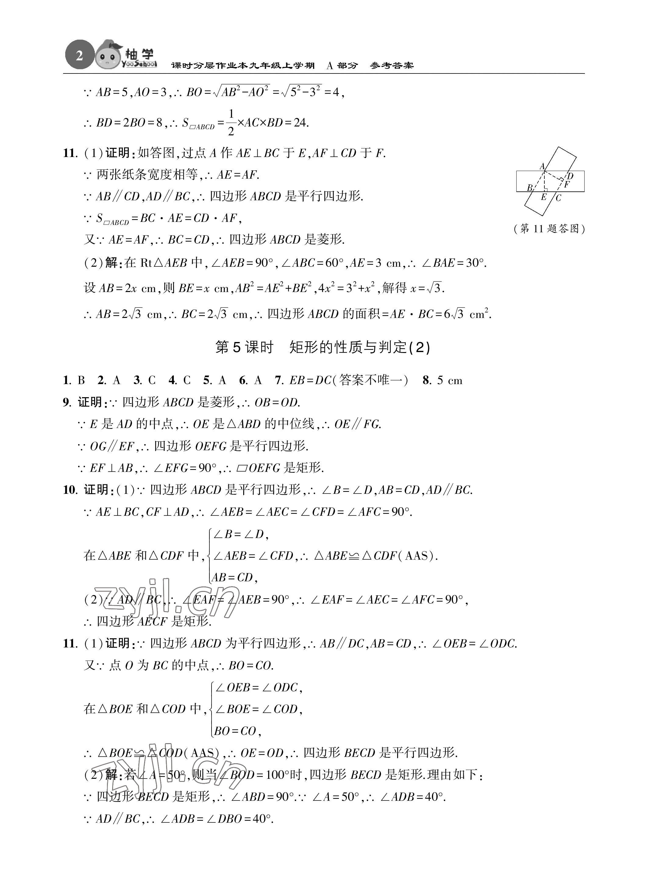 2022年課時(shí)分層作業(yè)本九年級(jí)數(shù)學(xué)上冊(cè)北師大版 參考答案第2頁