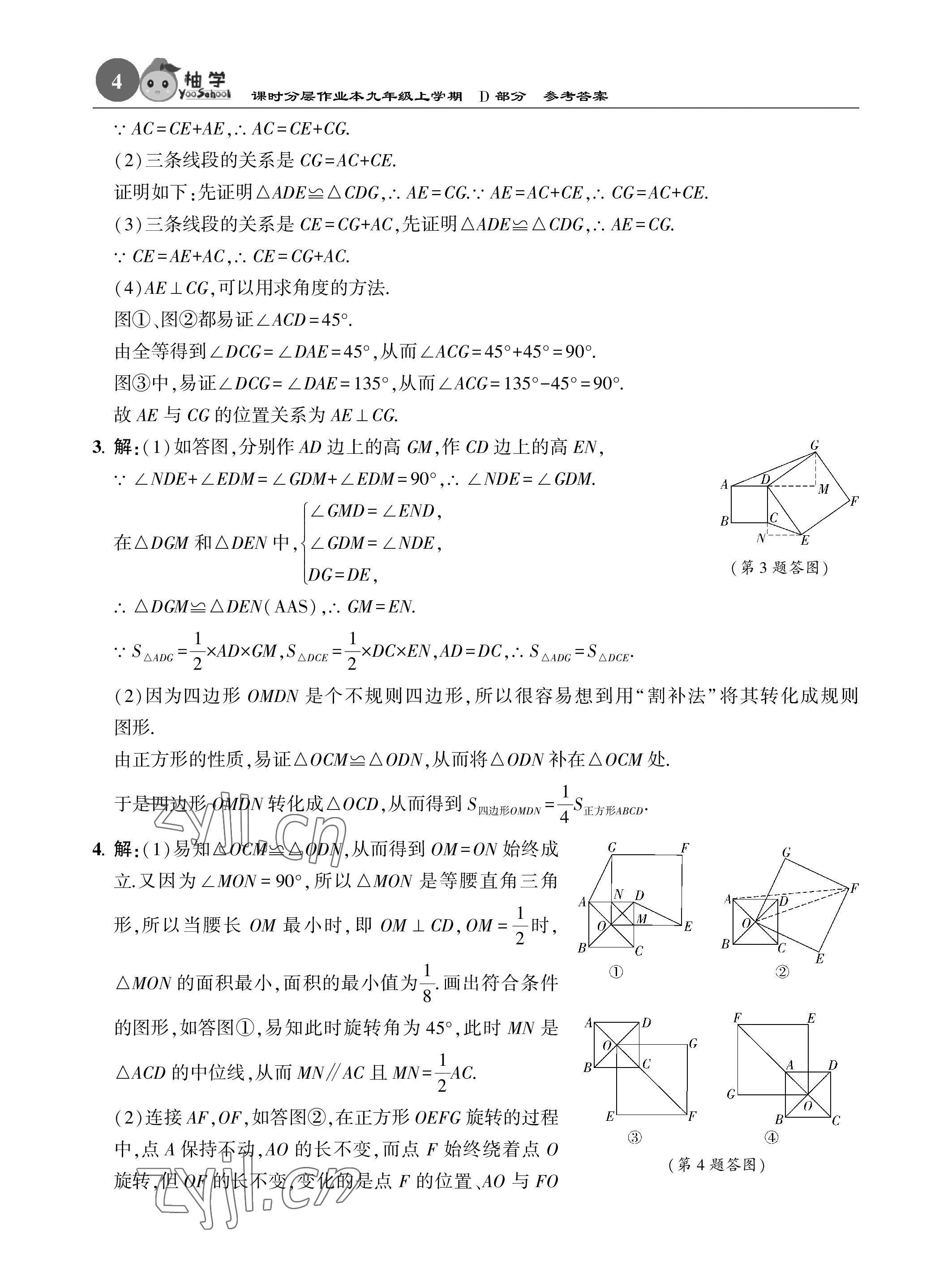 2022年課時分層作業(yè)本九年級數(shù)學(xué)上冊北師大版 參考答案第4頁