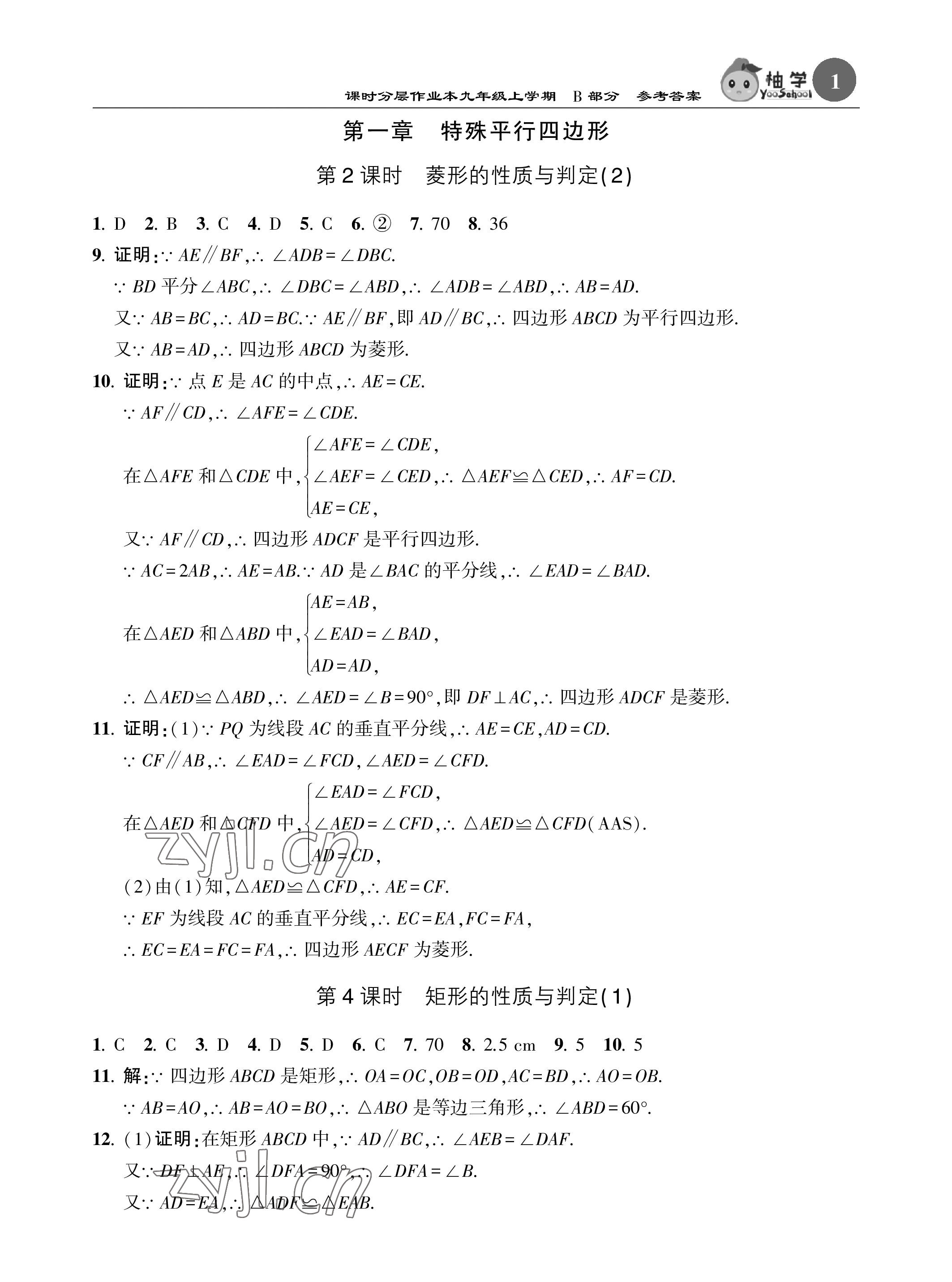 2022年課時分層作業(yè)本九年級數(shù)學(xué)上冊北師大版 參考答案第1頁